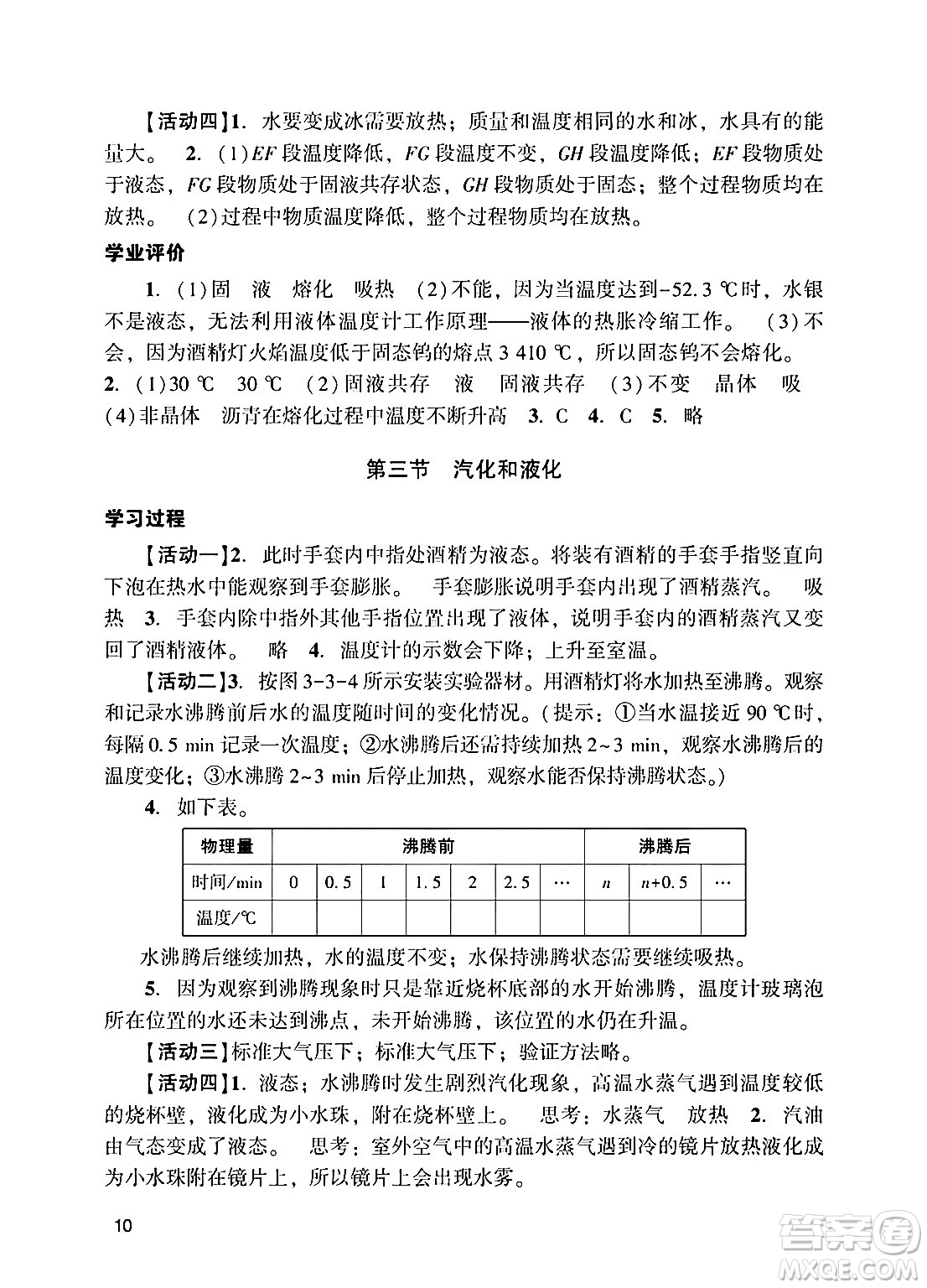 廣州出版社2024年秋陽(yáng)光學(xué)業(yè)評(píng)價(jià)八年級(jí)物理上冊(cè)人教版答案