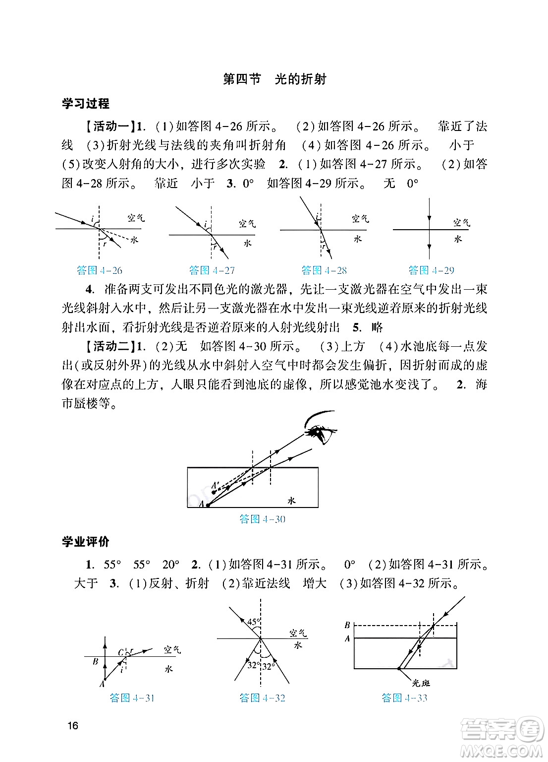 廣州出版社2024年秋陽(yáng)光學(xué)業(yè)評(píng)價(jià)八年級(jí)物理上冊(cè)人教版答案