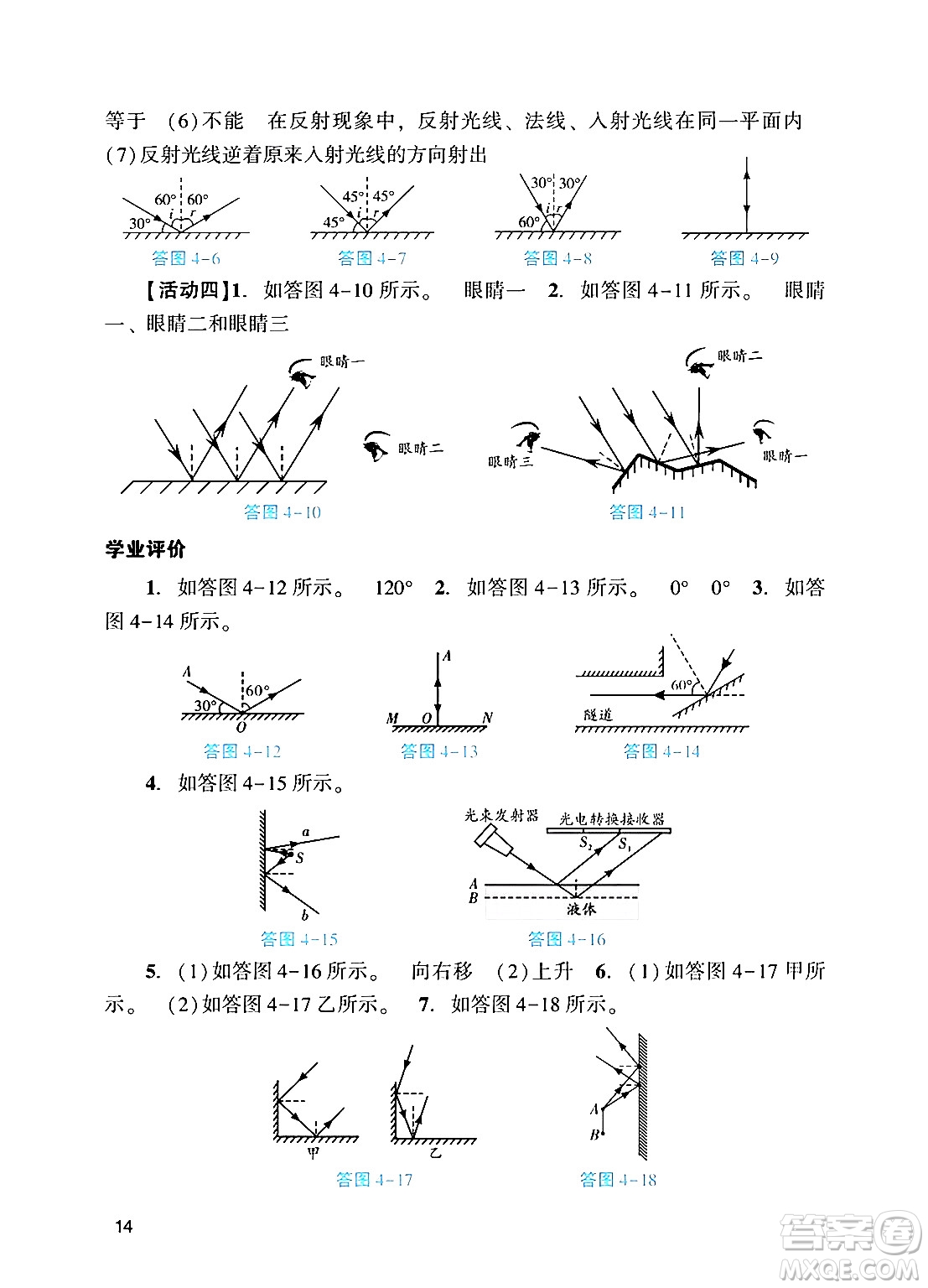 廣州出版社2024年秋陽(yáng)光學(xué)業(yè)評(píng)價(jià)八年級(jí)物理上冊(cè)人教版答案
