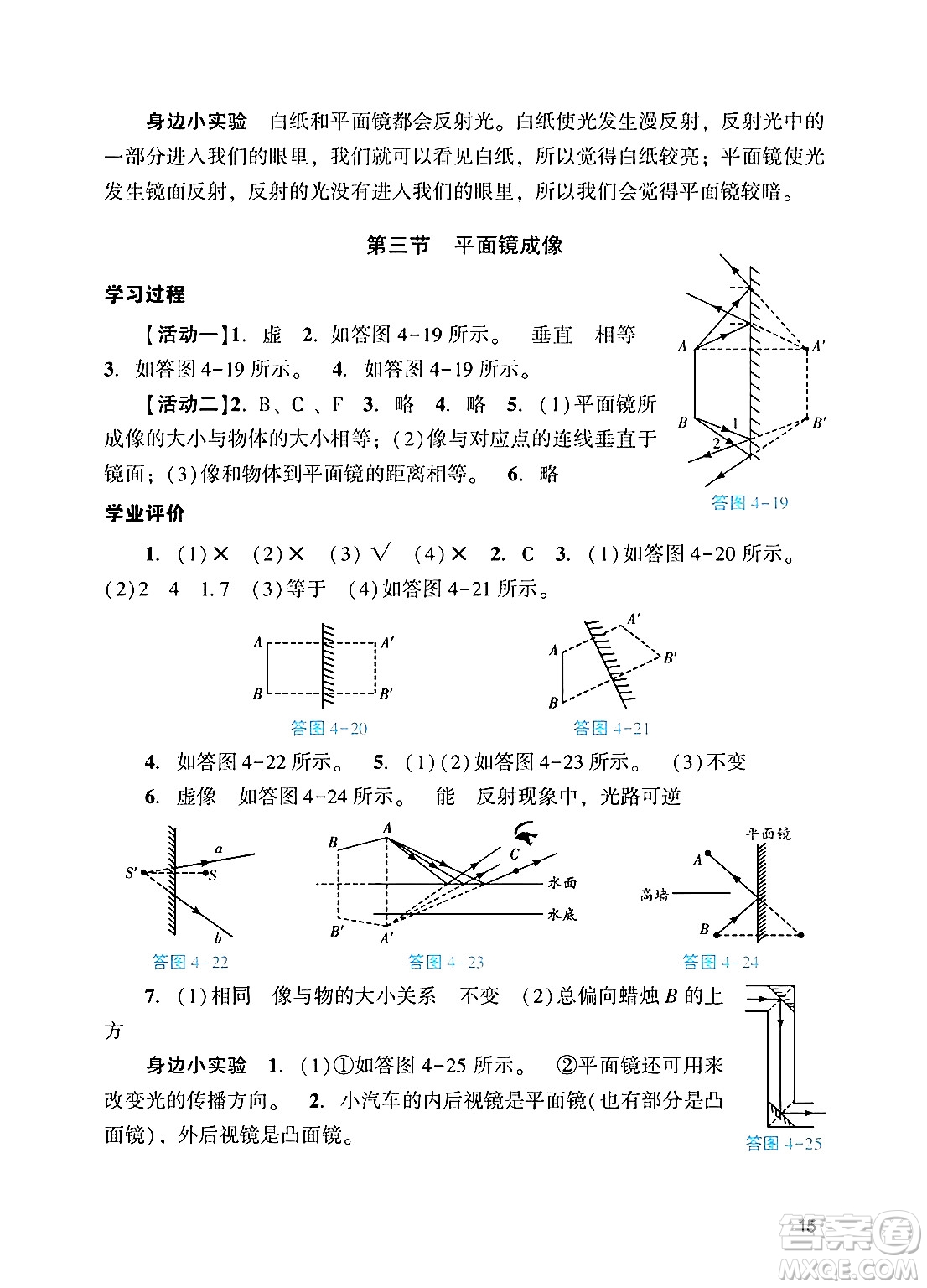廣州出版社2024年秋陽(yáng)光學(xué)業(yè)評(píng)價(jià)八年級(jí)物理上冊(cè)人教版答案