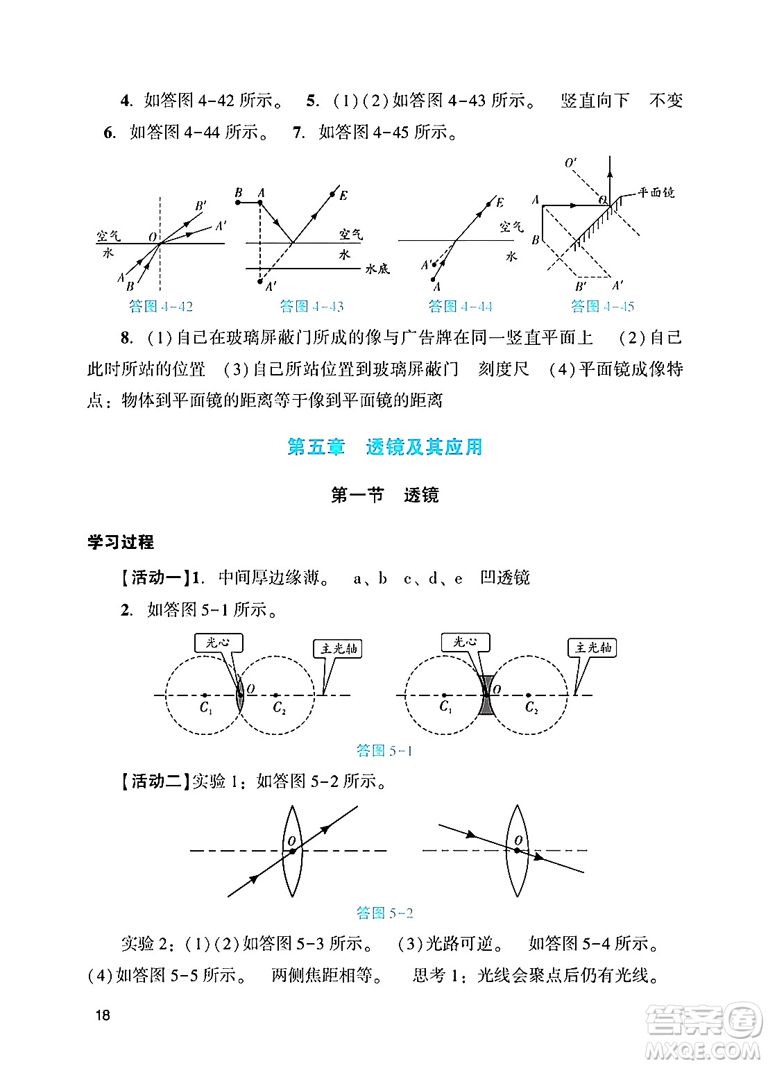 廣州出版社2024年秋陽(yáng)光學(xué)業(yè)評(píng)價(jià)八年級(jí)物理上冊(cè)人教版答案
