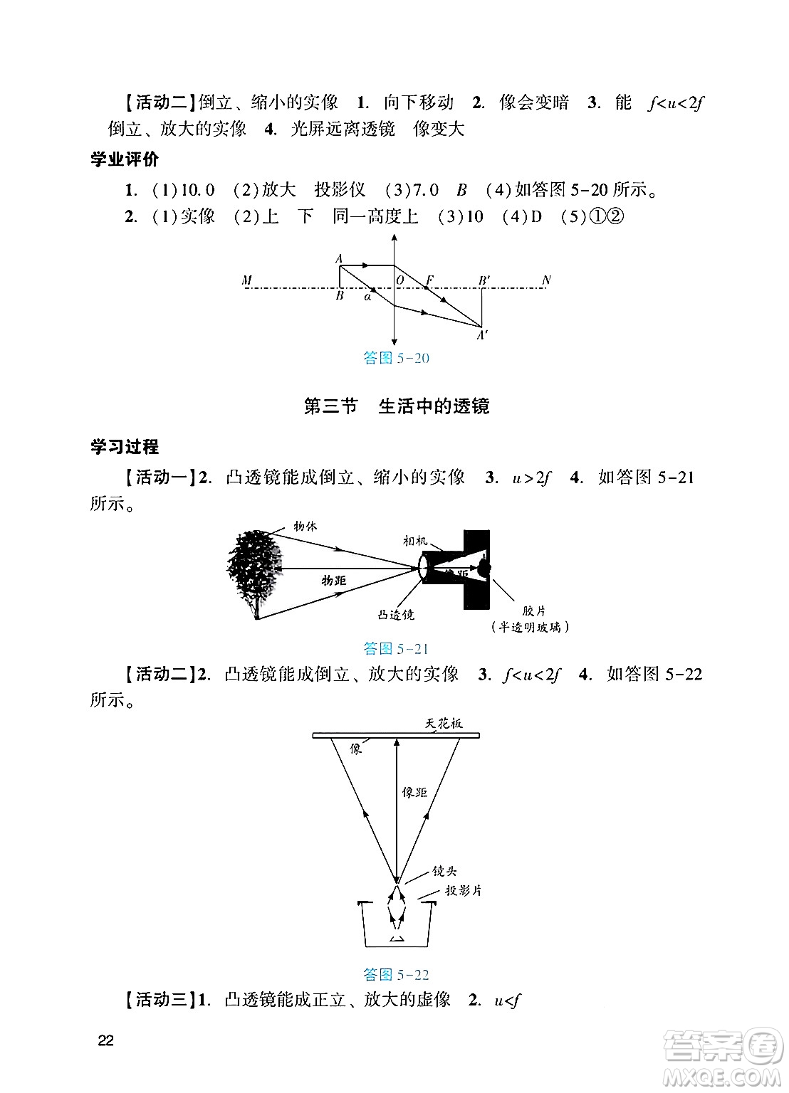 廣州出版社2024年秋陽(yáng)光學(xué)業(yè)評(píng)價(jià)八年級(jí)物理上冊(cè)人教版答案