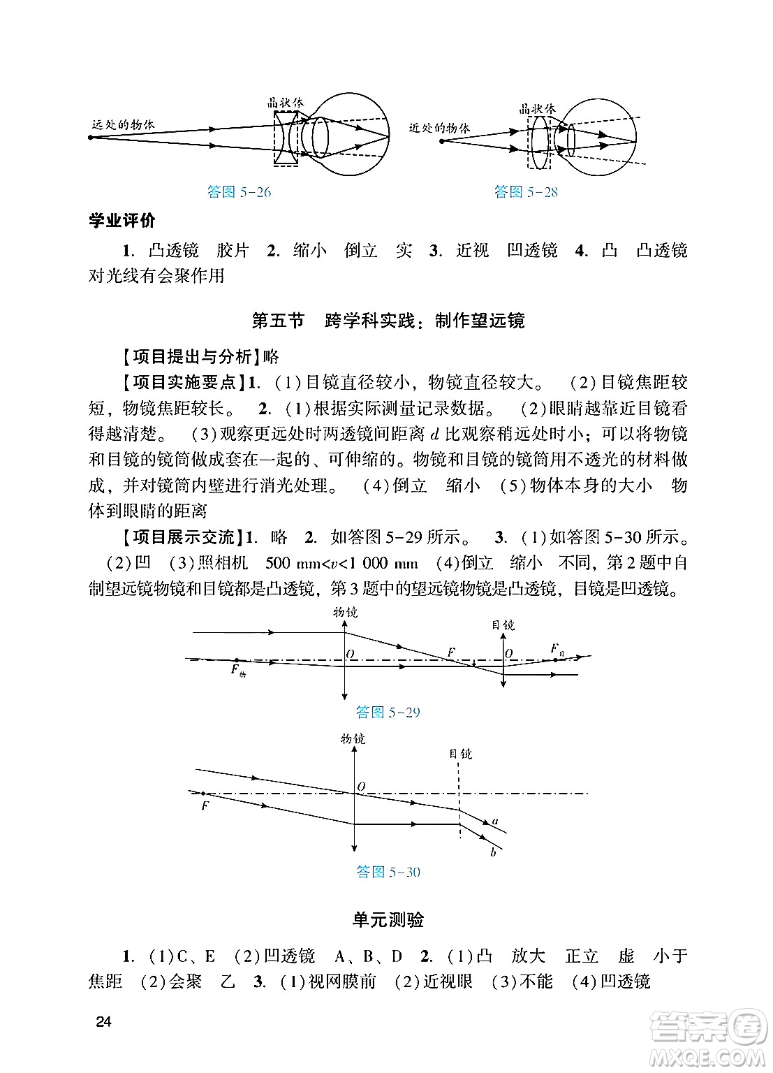 廣州出版社2024年秋陽(yáng)光學(xué)業(yè)評(píng)價(jià)八年級(jí)物理上冊(cè)人教版答案