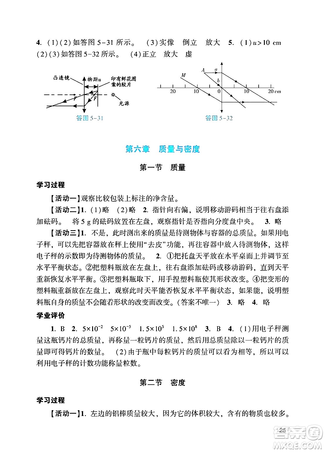 廣州出版社2024年秋陽(yáng)光學(xué)業(yè)評(píng)價(jià)八年級(jí)物理上冊(cè)人教版答案