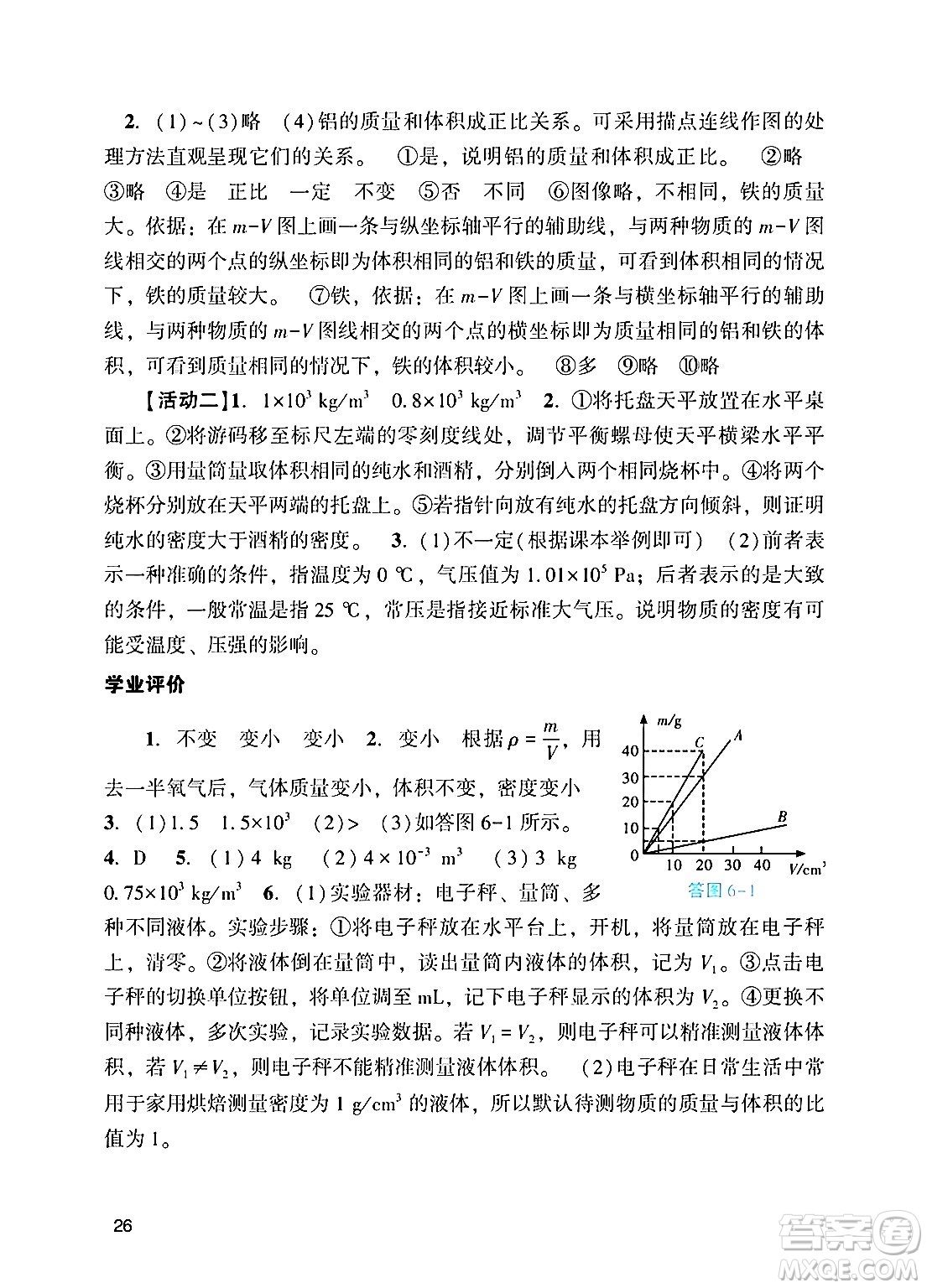 廣州出版社2024年秋陽(yáng)光學(xué)業(yè)評(píng)價(jià)八年級(jí)物理上冊(cè)人教版答案