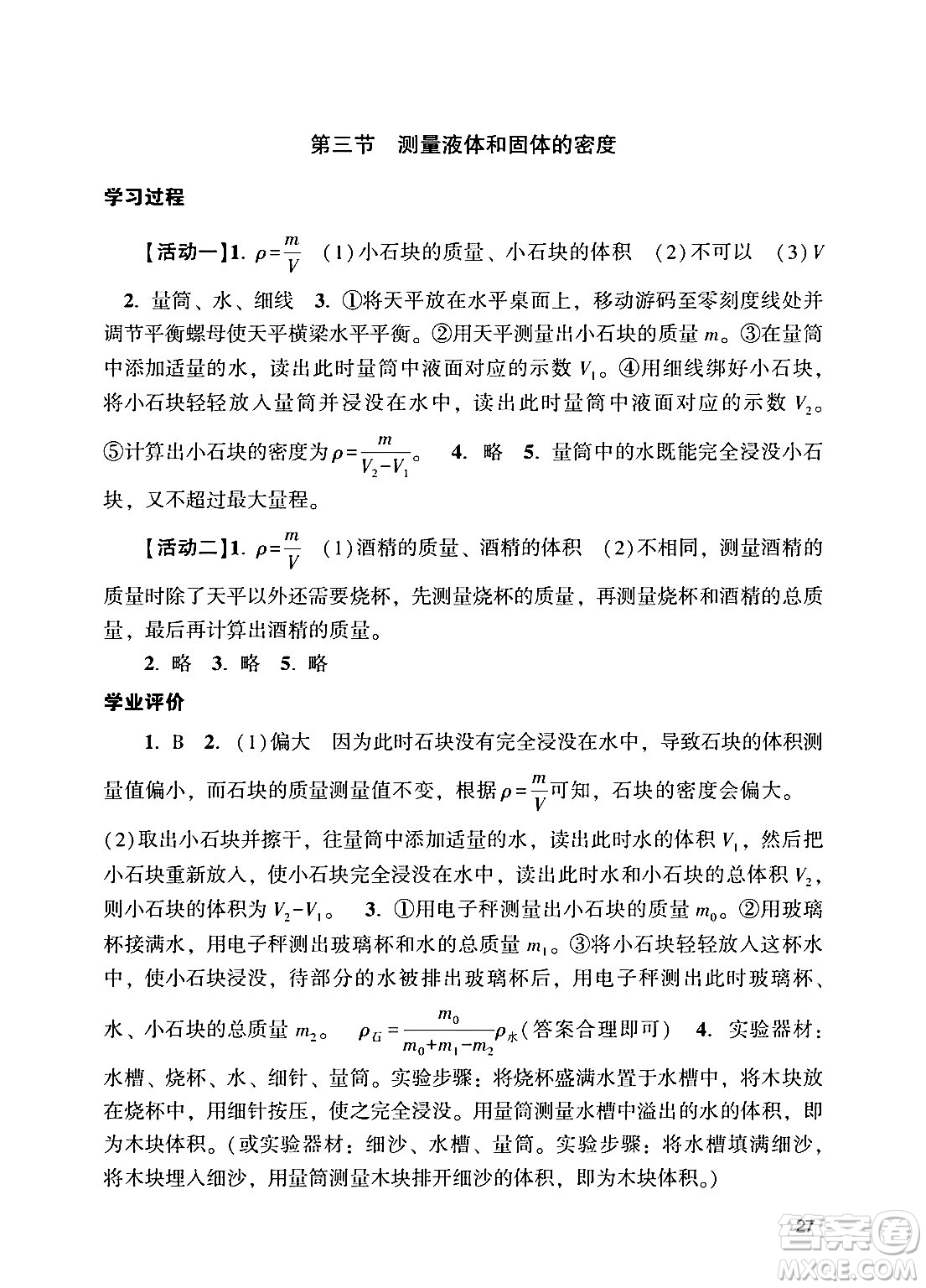 廣州出版社2024年秋陽(yáng)光學(xué)業(yè)評(píng)價(jià)八年級(jí)物理上冊(cè)人教版答案