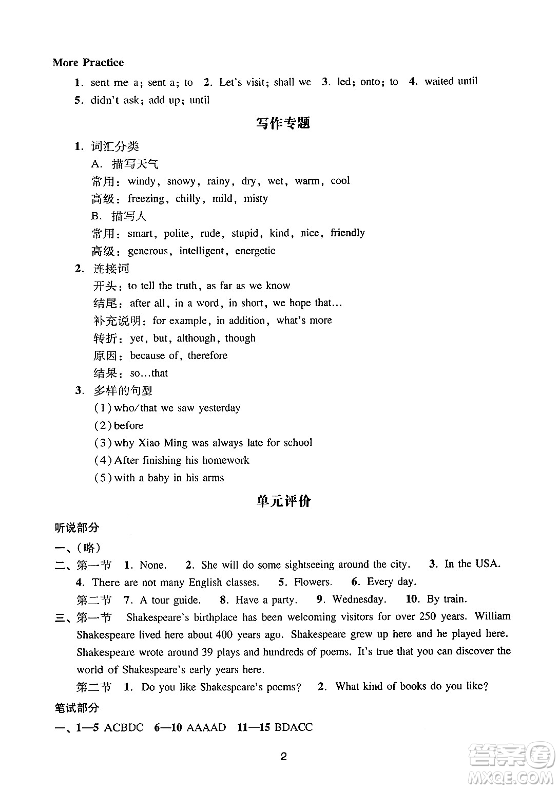 廣州出版社2024年秋陽光學(xué)業(yè)評價(jià)九年級英語上冊滬教版答案