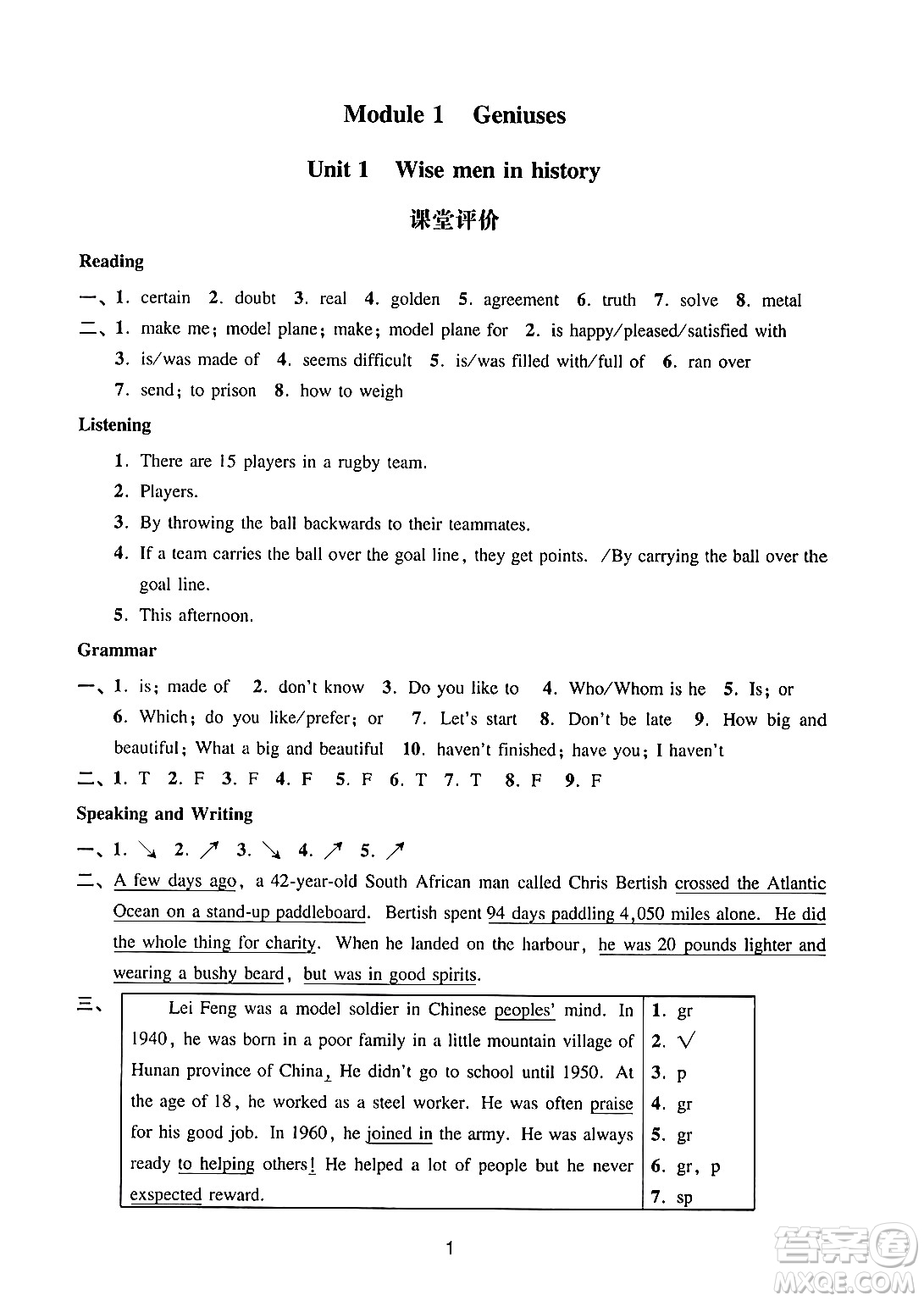 廣州出版社2024年秋陽光學(xué)業(yè)評價(jià)九年級英語上冊滬教版答案