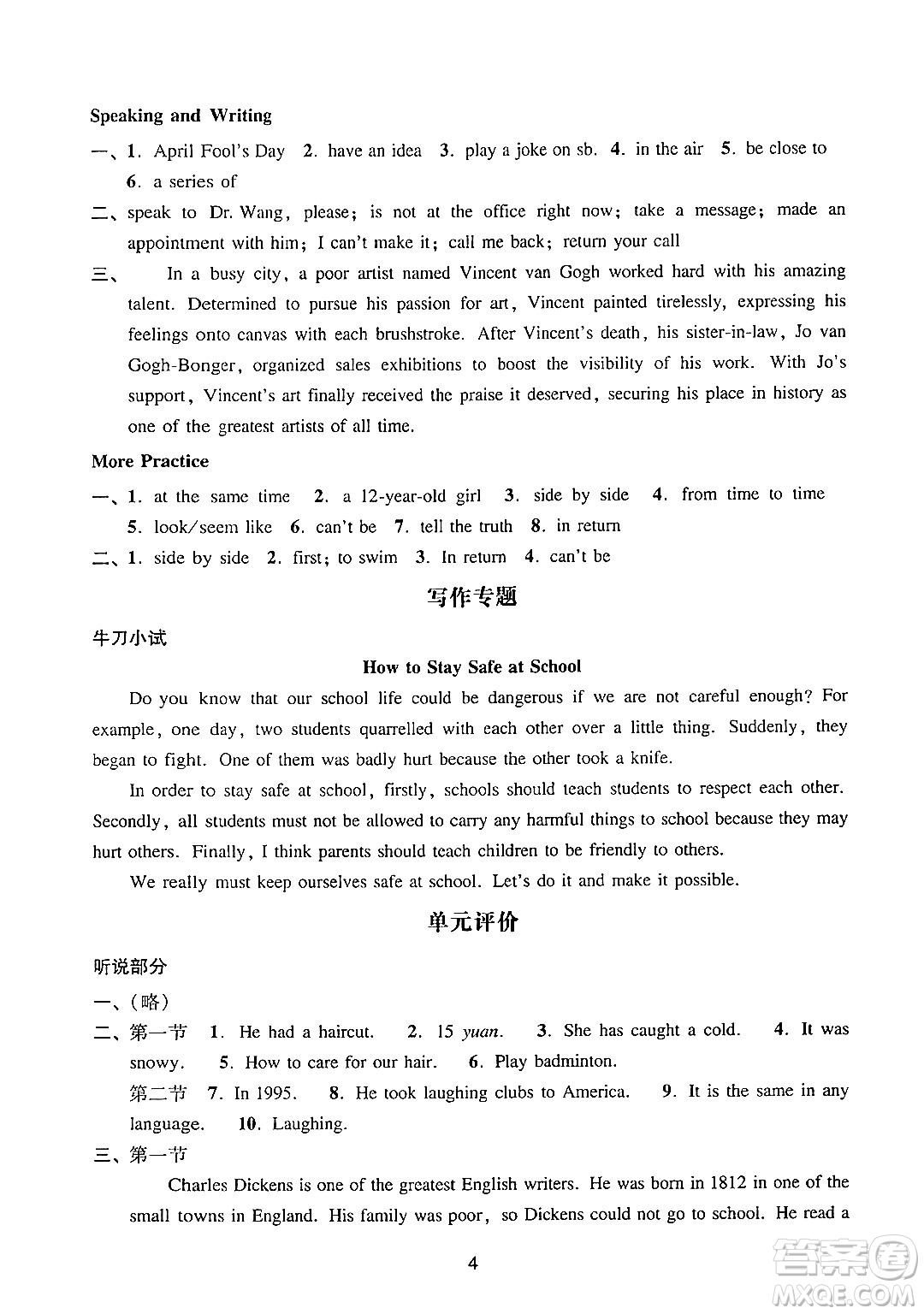 廣州出版社2024年秋陽光學(xué)業(yè)評價(jià)九年級英語上冊滬教版答案