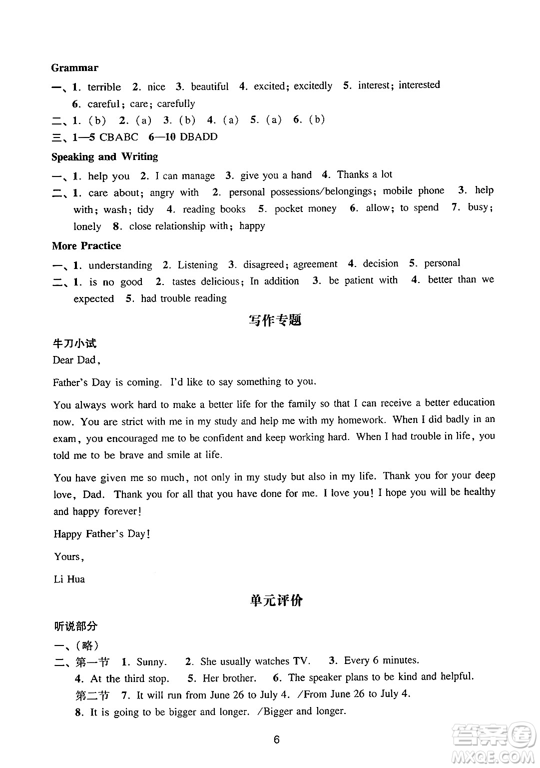 廣州出版社2024年秋陽光學(xué)業(yè)評價(jià)九年級英語上冊滬教版答案
