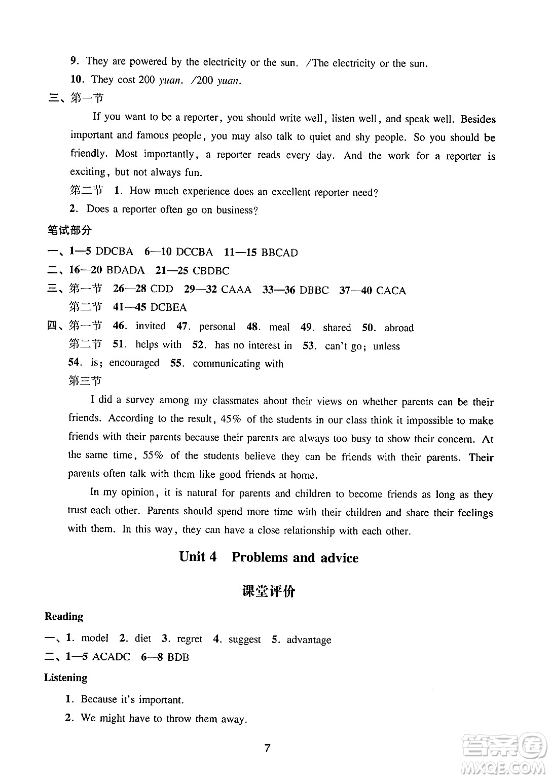 廣州出版社2024年秋陽光學(xué)業(yè)評價(jià)九年級英語上冊滬教版答案
