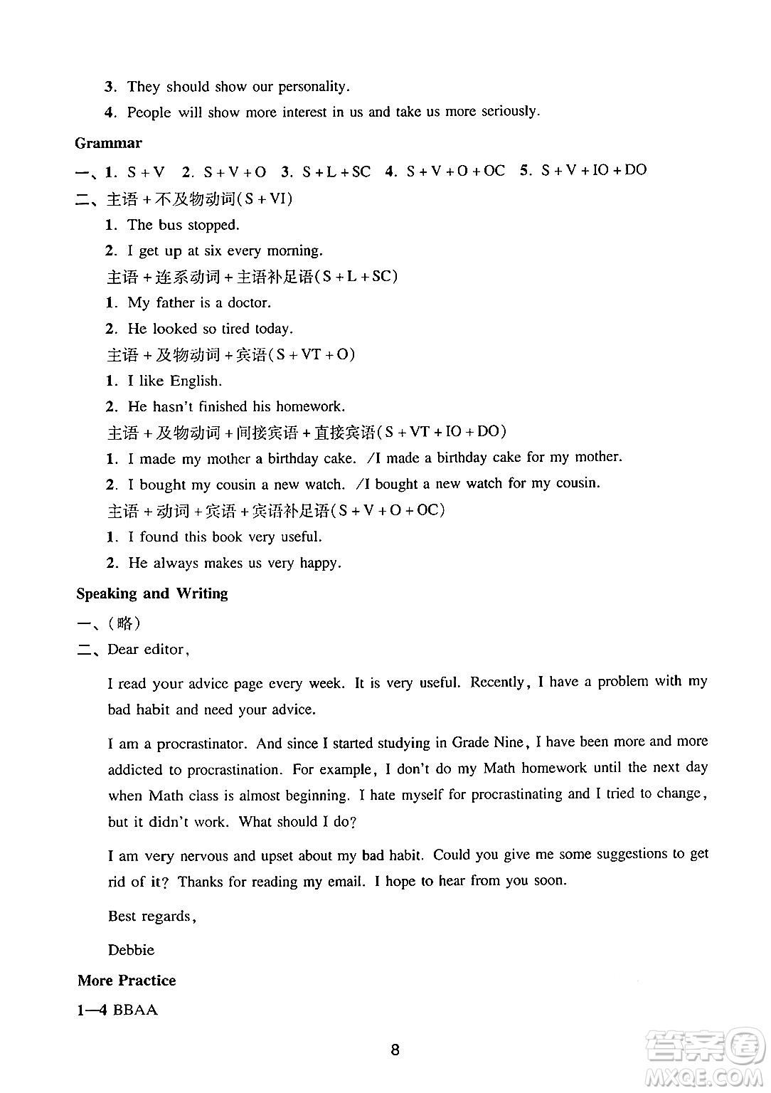廣州出版社2024年秋陽光學(xué)業(yè)評價(jià)九年級英語上冊滬教版答案