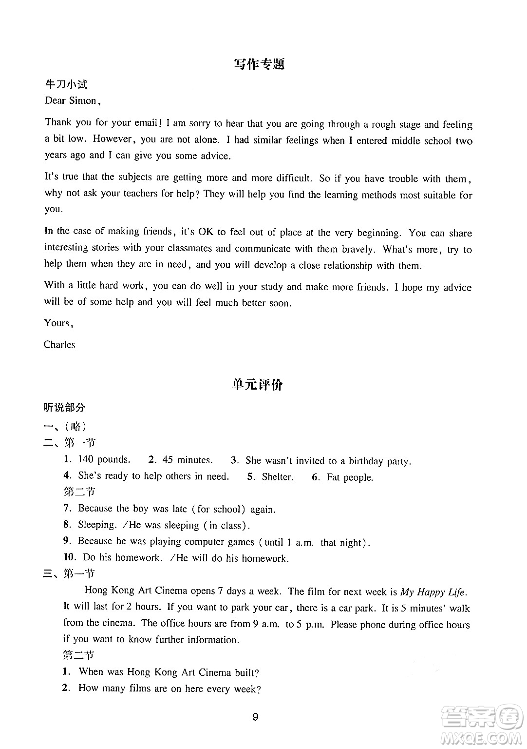 廣州出版社2024年秋陽光學(xué)業(yè)評價(jià)九年級英語上冊滬教版答案
