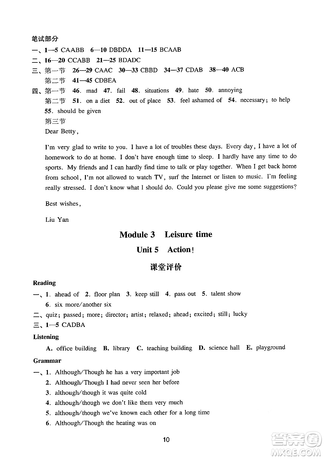 廣州出版社2024年秋陽光學(xué)業(yè)評價(jià)九年級英語上冊滬教版答案