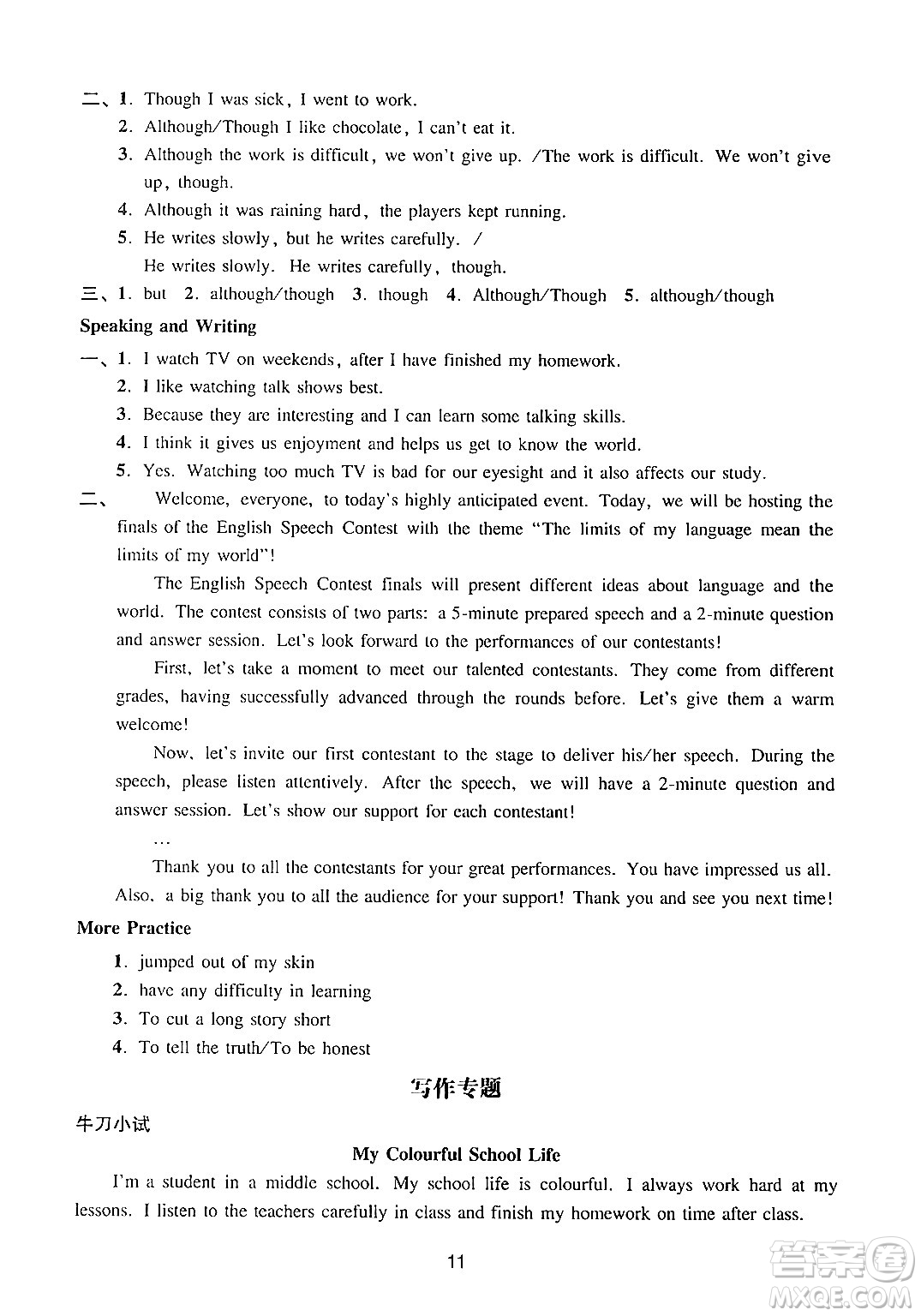廣州出版社2024年秋陽光學(xué)業(yè)評價(jià)九年級英語上冊滬教版答案