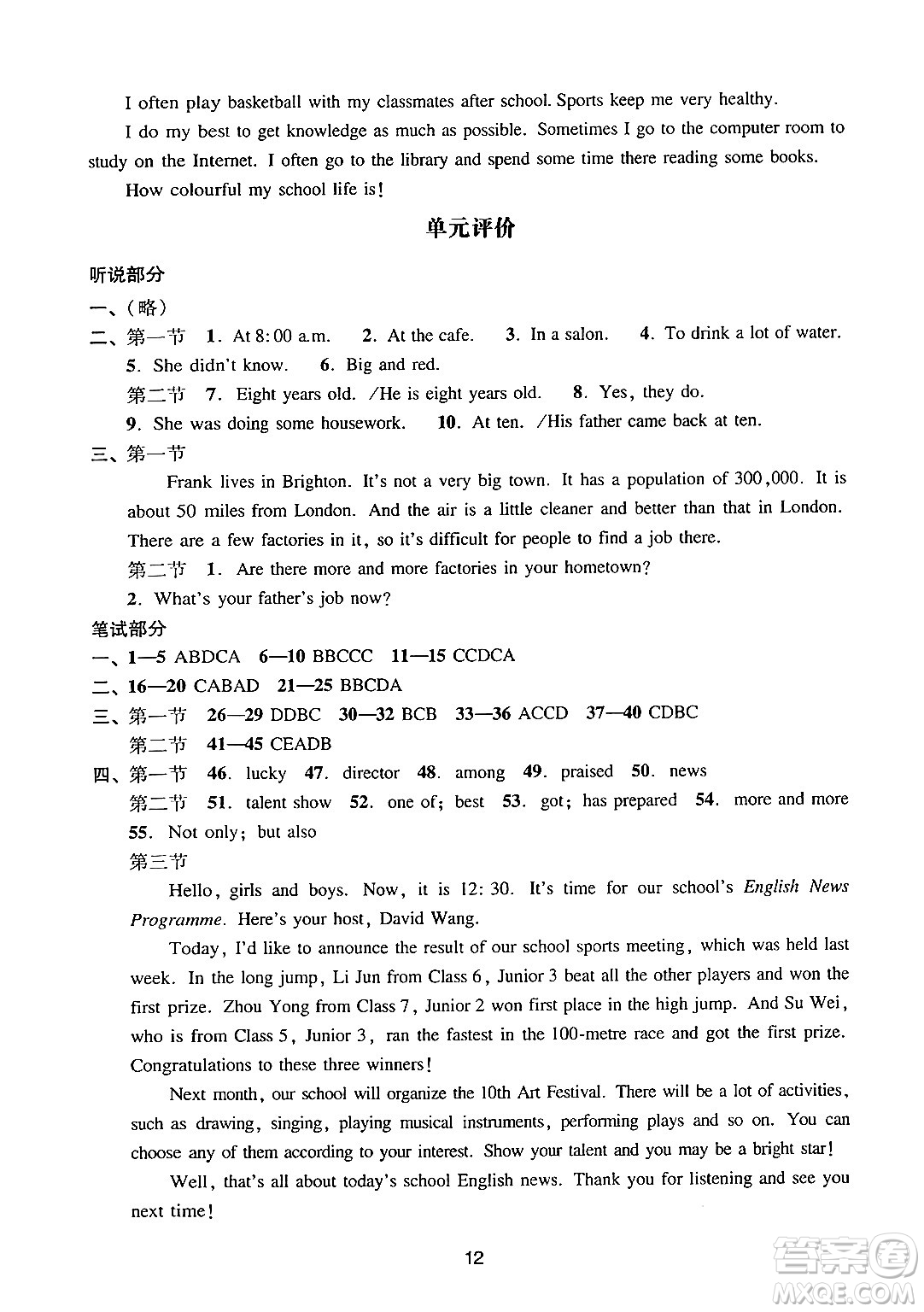 廣州出版社2024年秋陽光學(xué)業(yè)評價(jià)九年級英語上冊滬教版答案