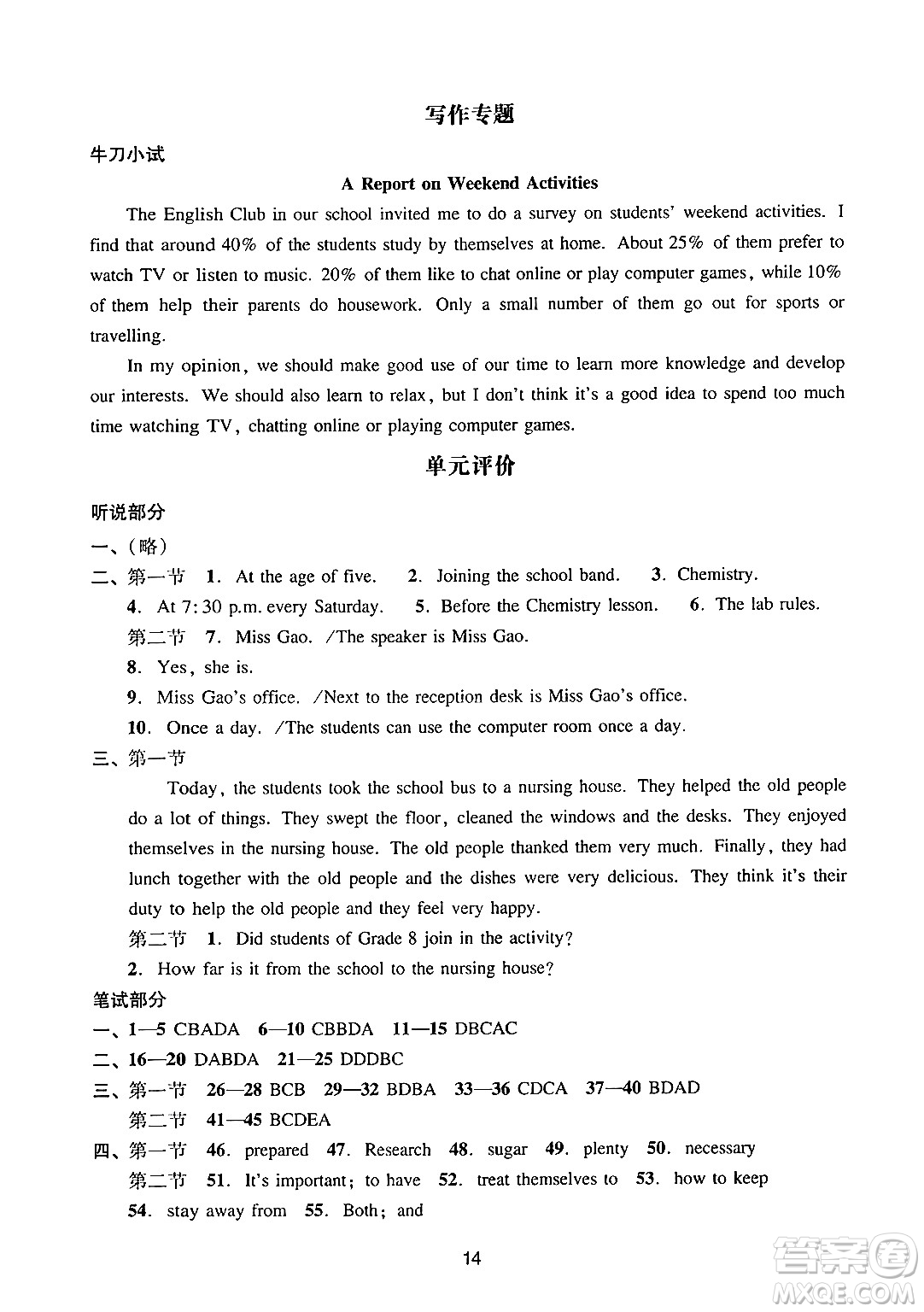 廣州出版社2024年秋陽光學(xué)業(yè)評價(jià)九年級英語上冊滬教版答案