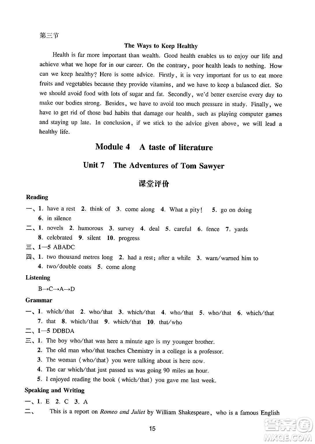 廣州出版社2024年秋陽光學(xué)業(yè)評價(jià)九年級英語上冊滬教版答案