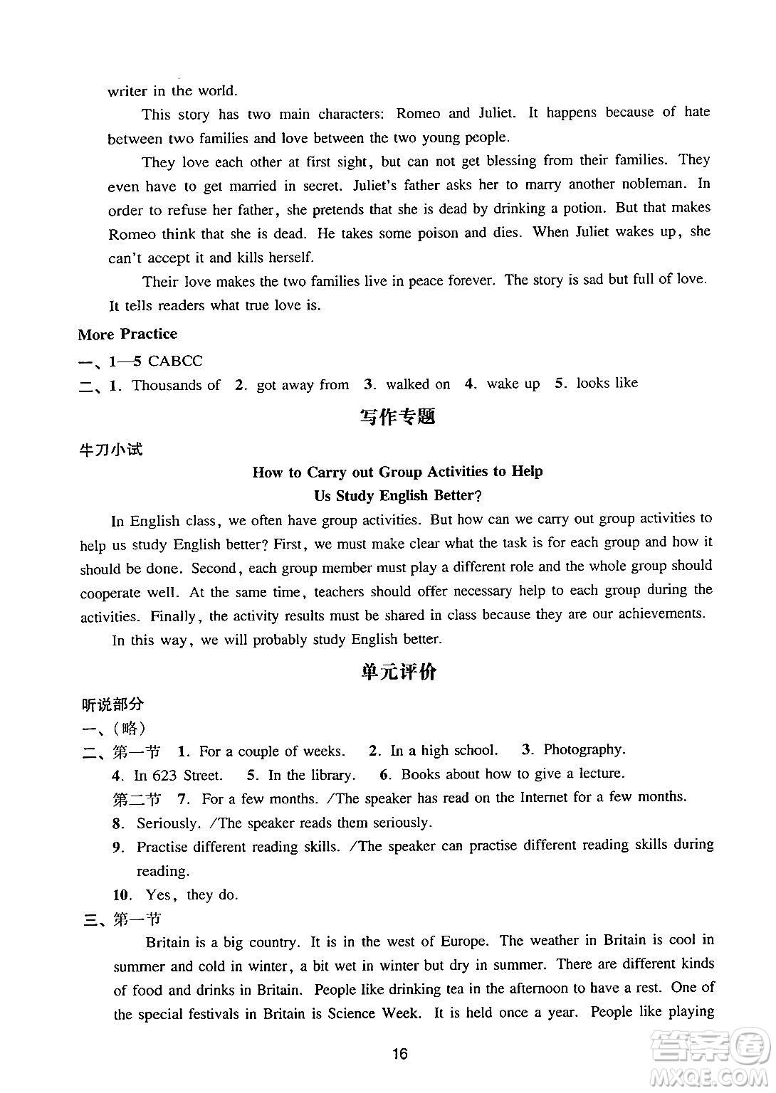廣州出版社2024年秋陽光學(xué)業(yè)評價(jià)九年級英語上冊滬教版答案