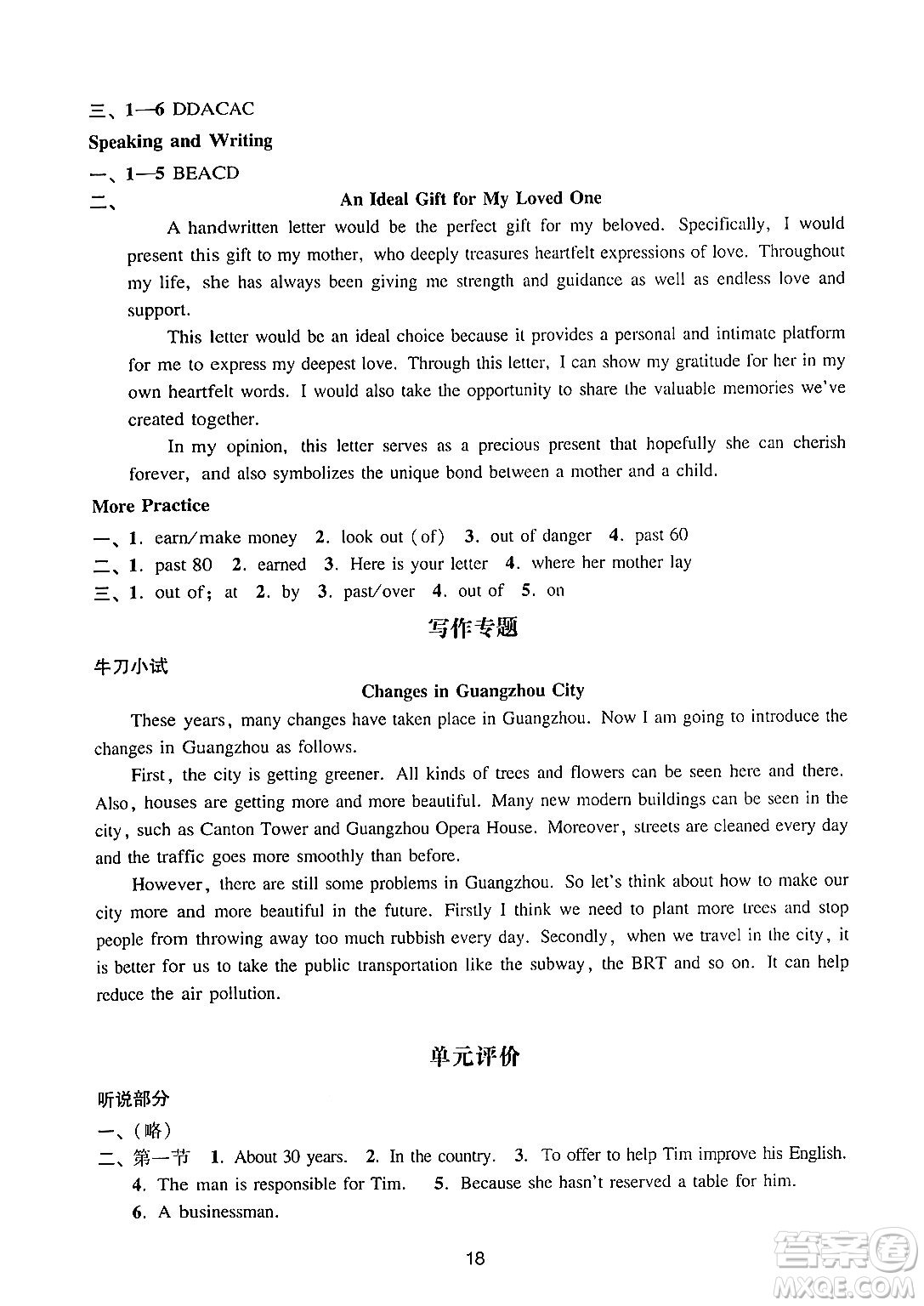 廣州出版社2024年秋陽光學(xué)業(yè)評價(jià)九年級英語上冊滬教版答案