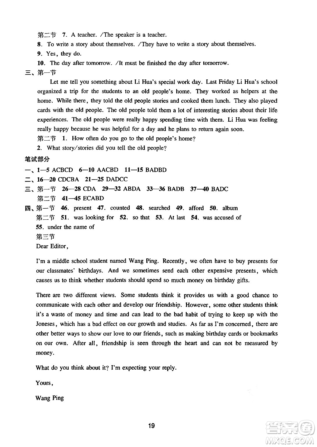 廣州出版社2024年秋陽光學(xué)業(yè)評價(jià)九年級英語上冊滬教版答案