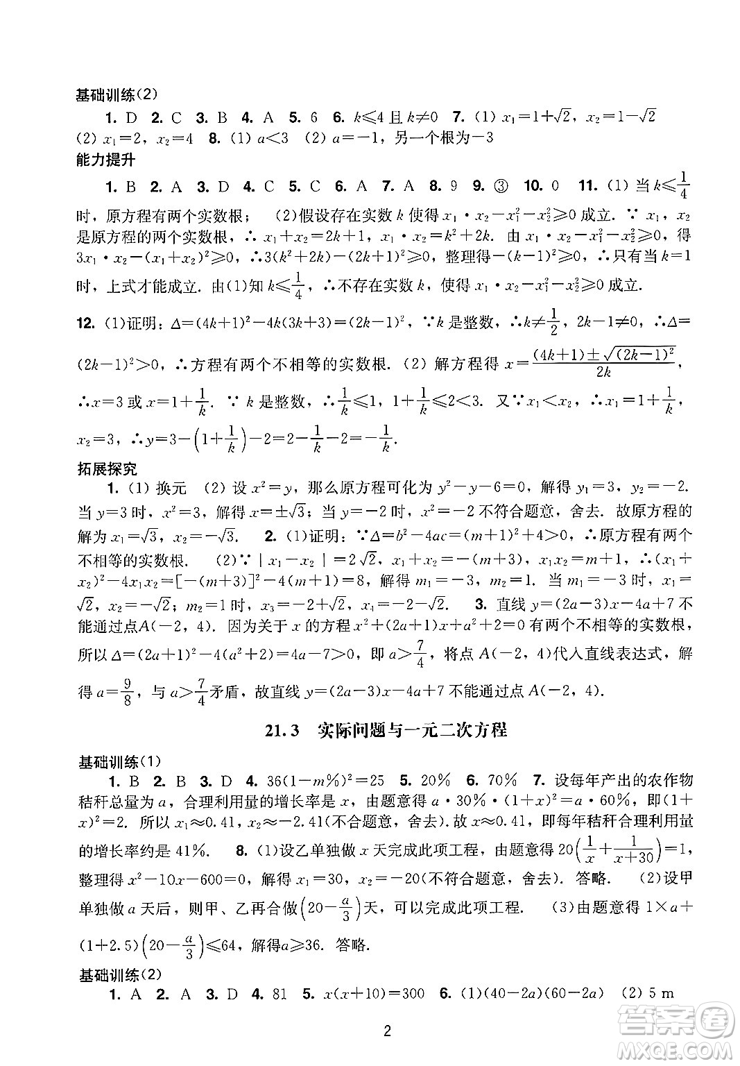 廣州出版社2024年秋陽光學(xué)業(yè)評價(jià)九年級數(shù)學(xué)上冊人教版答案