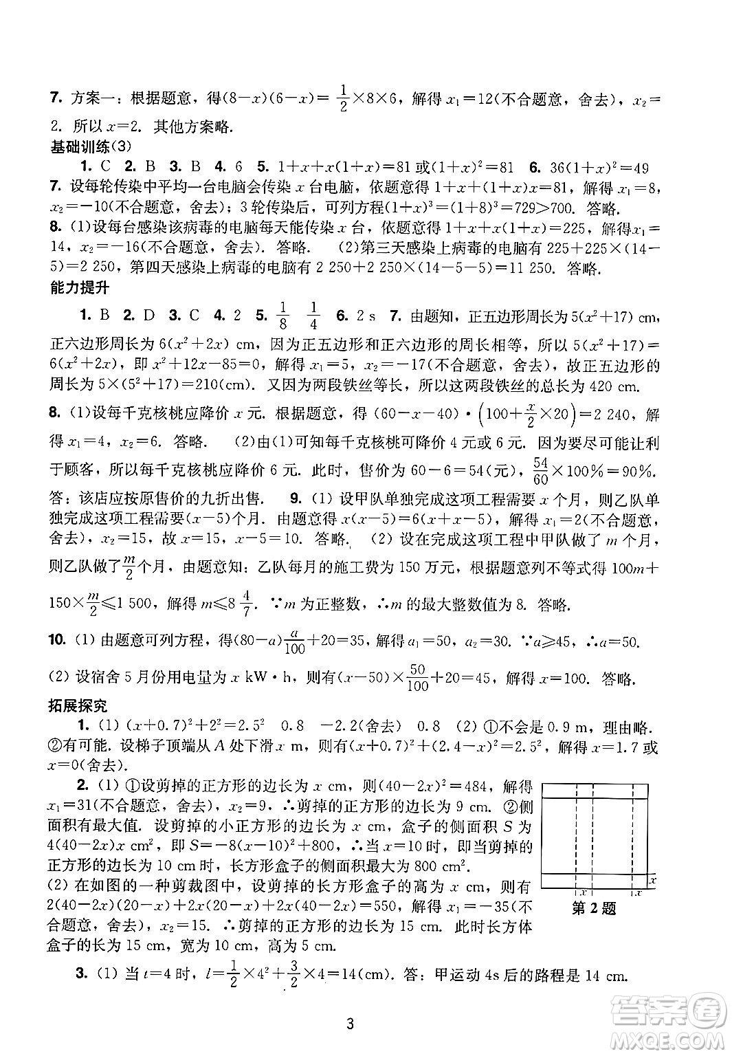 廣州出版社2024年秋陽光學(xué)業(yè)評價(jià)九年級數(shù)學(xué)上冊人教版答案