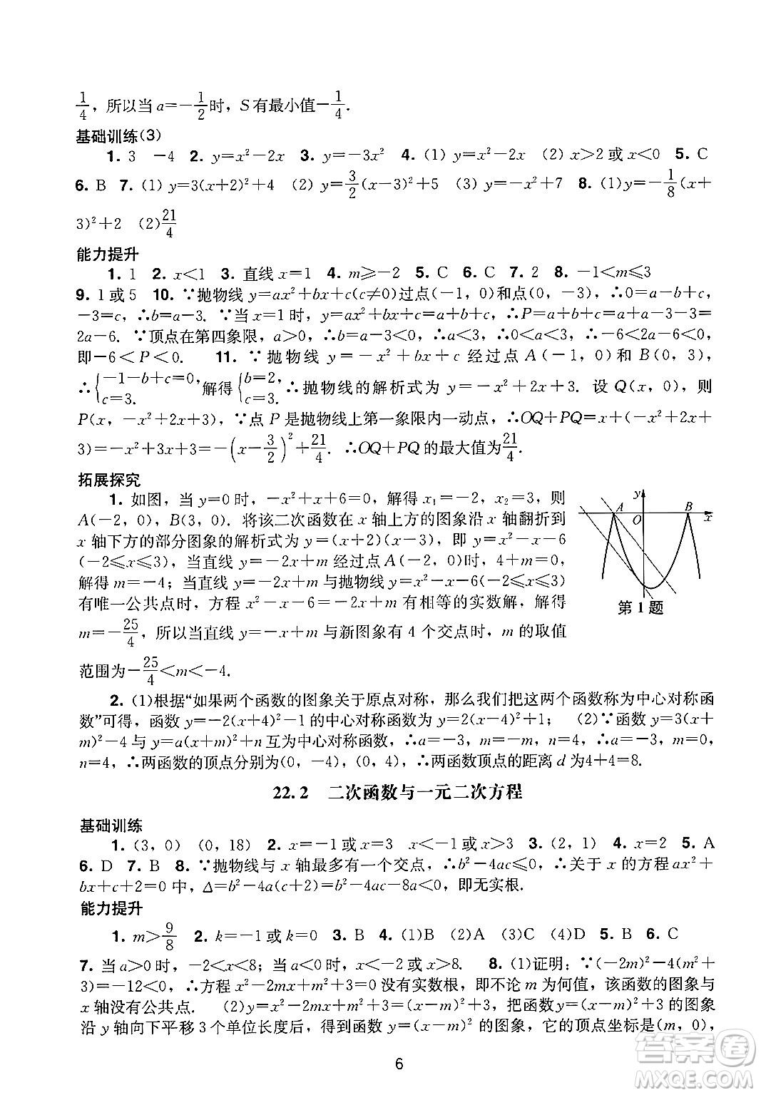廣州出版社2024年秋陽光學(xué)業(yè)評價(jià)九年級數(shù)學(xué)上冊人教版答案
