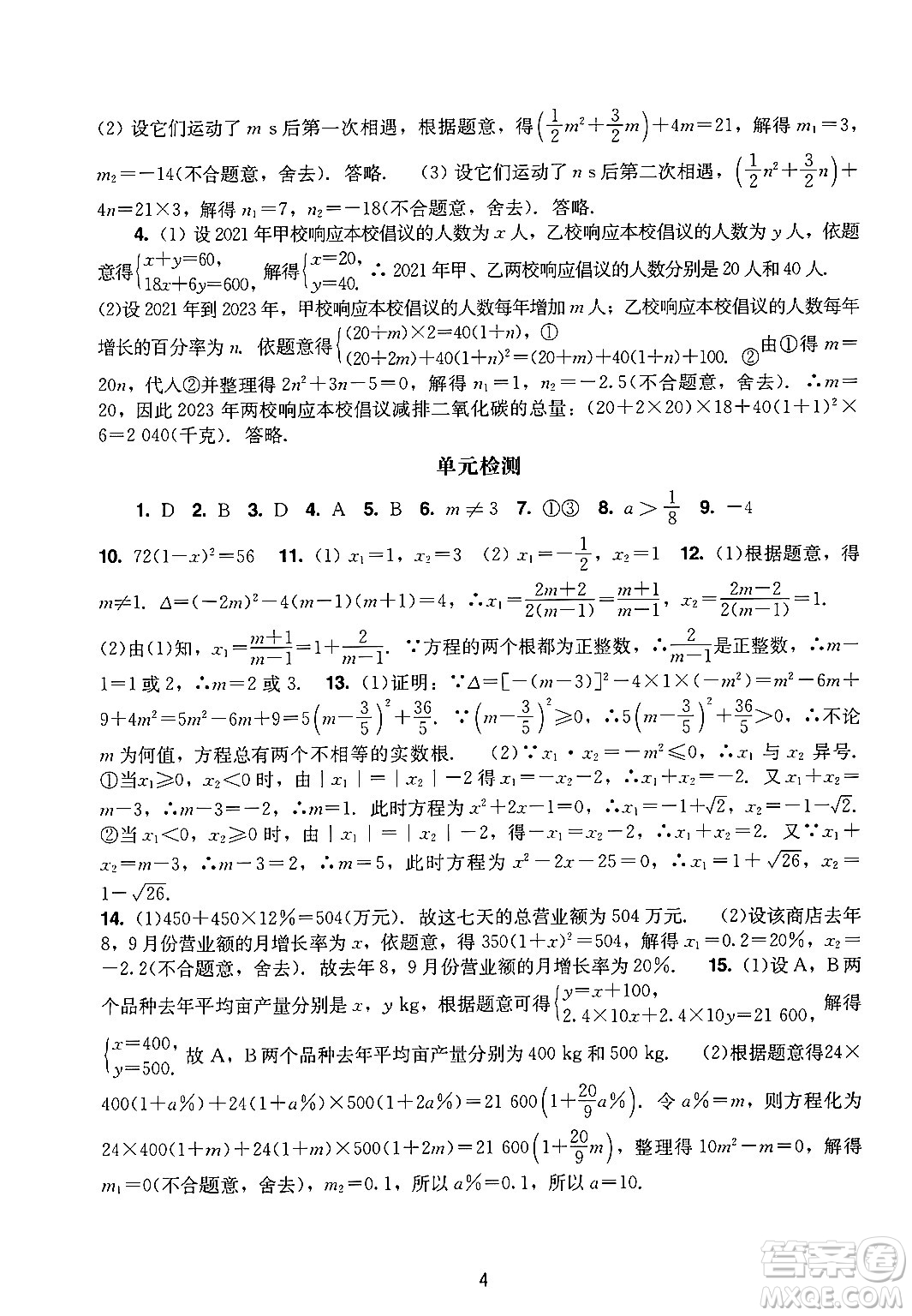 廣州出版社2024年秋陽光學(xué)業(yè)評價(jià)九年級數(shù)學(xué)上冊人教版答案