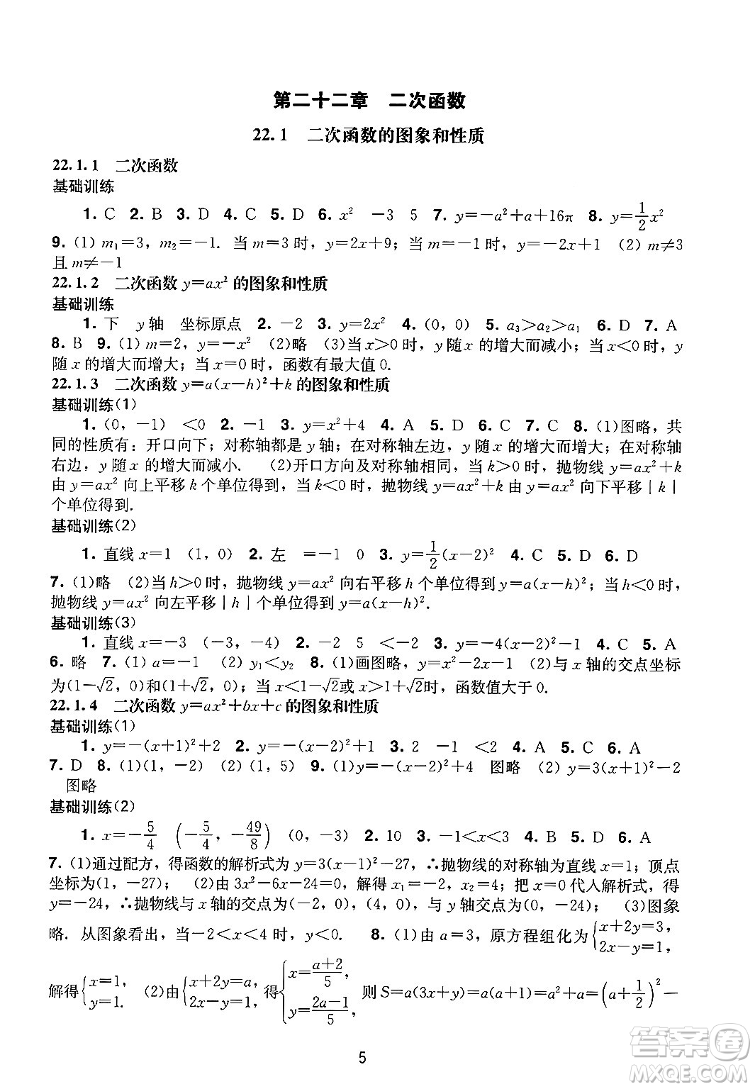 廣州出版社2024年秋陽光學(xué)業(yè)評價(jià)九年級數(shù)學(xué)上冊人教版答案