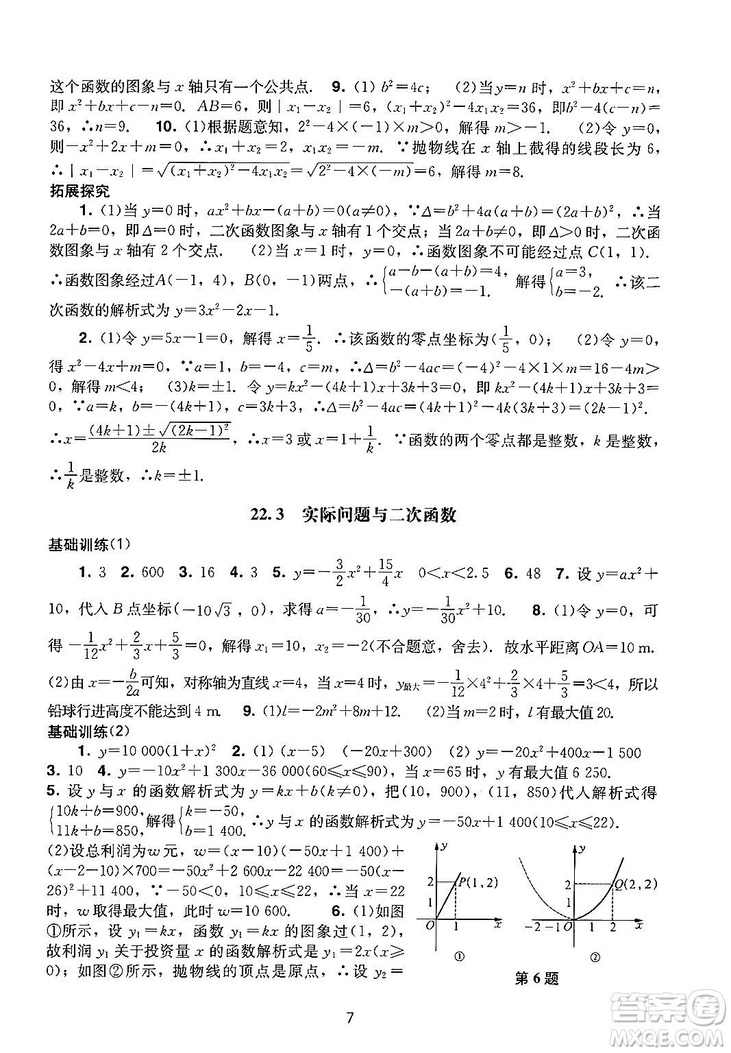 廣州出版社2024年秋陽光學(xué)業(yè)評價(jià)九年級數(shù)學(xué)上冊人教版答案