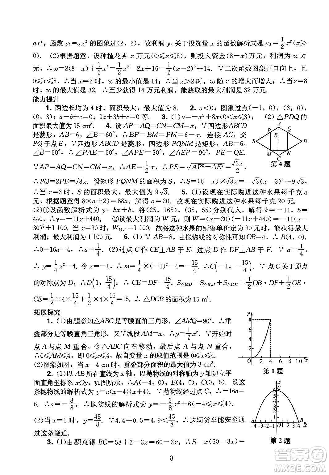 廣州出版社2024年秋陽光學(xué)業(yè)評價(jià)九年級數(shù)學(xué)上冊人教版答案