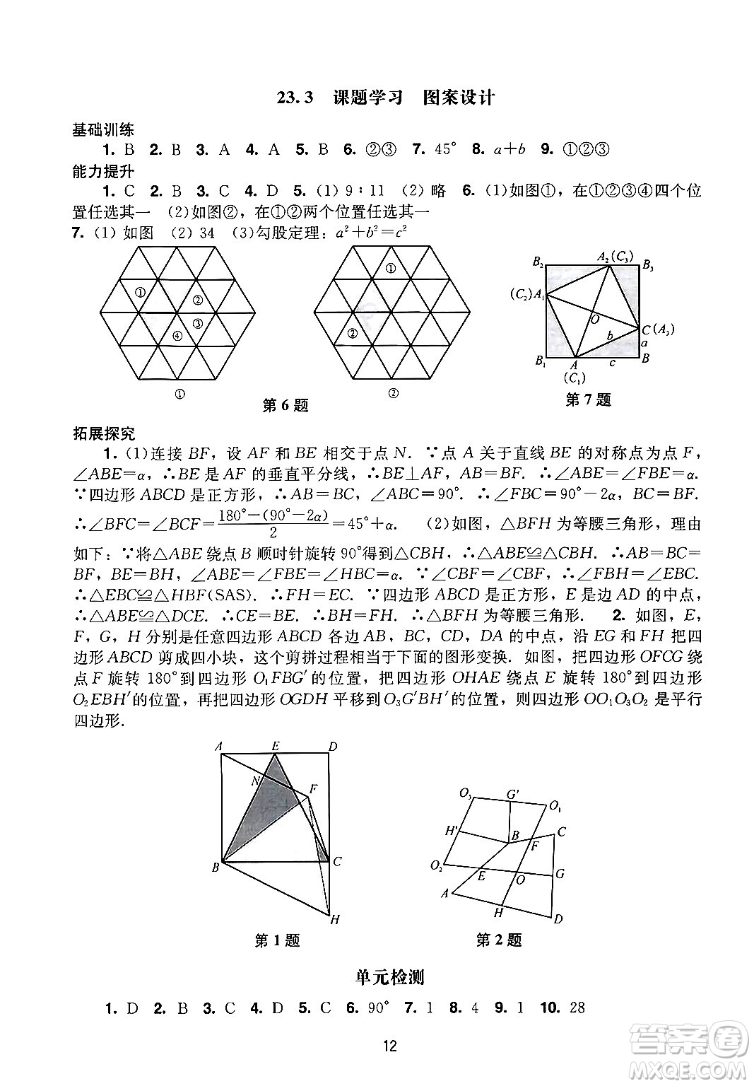 廣州出版社2024年秋陽光學(xué)業(yè)評價(jià)九年級數(shù)學(xué)上冊人教版答案