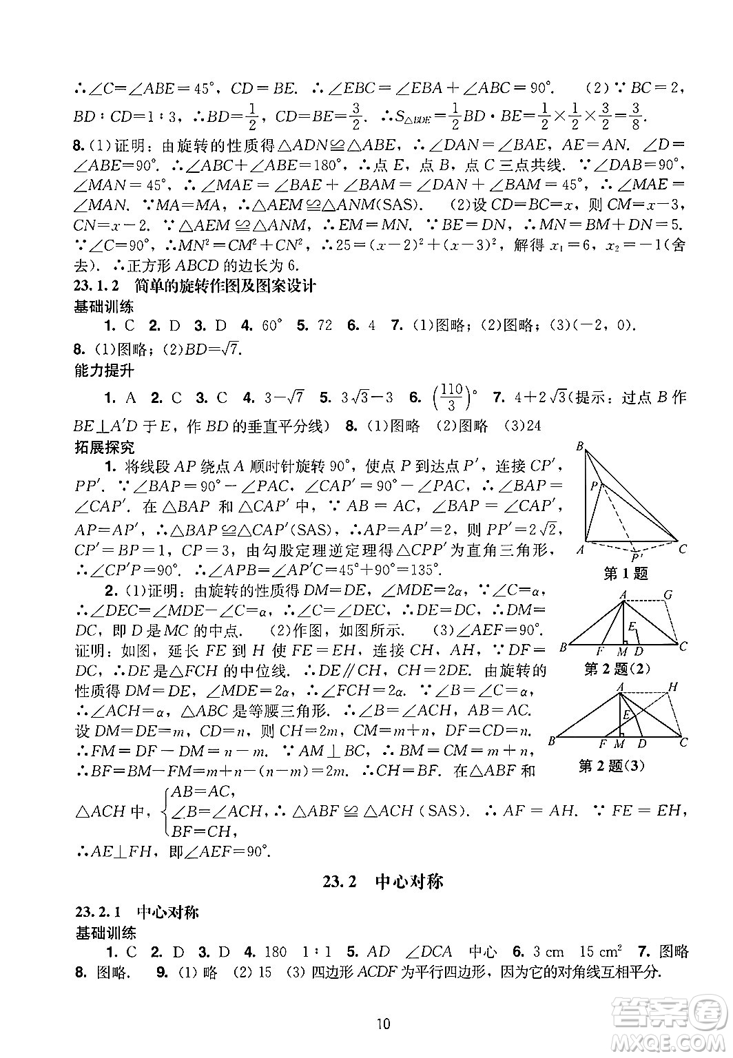 廣州出版社2024年秋陽光學(xué)業(yè)評價(jià)九年級數(shù)學(xué)上冊人教版答案