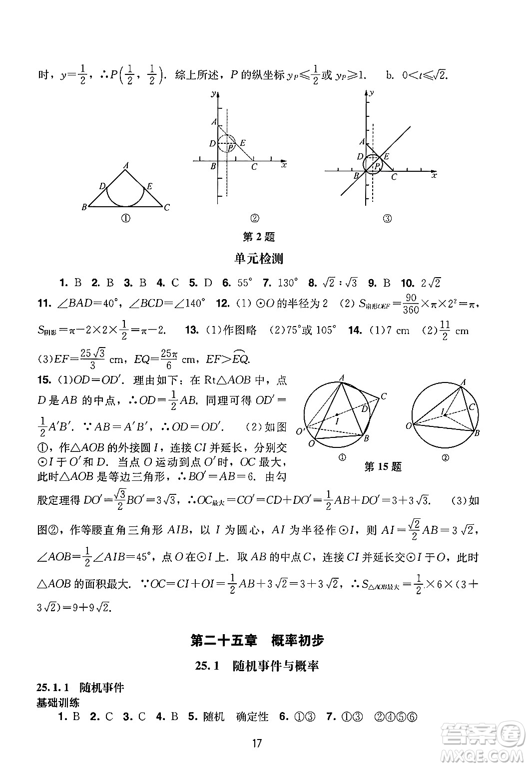 廣州出版社2024年秋陽光學(xué)業(yè)評價(jià)九年級數(shù)學(xué)上冊人教版答案