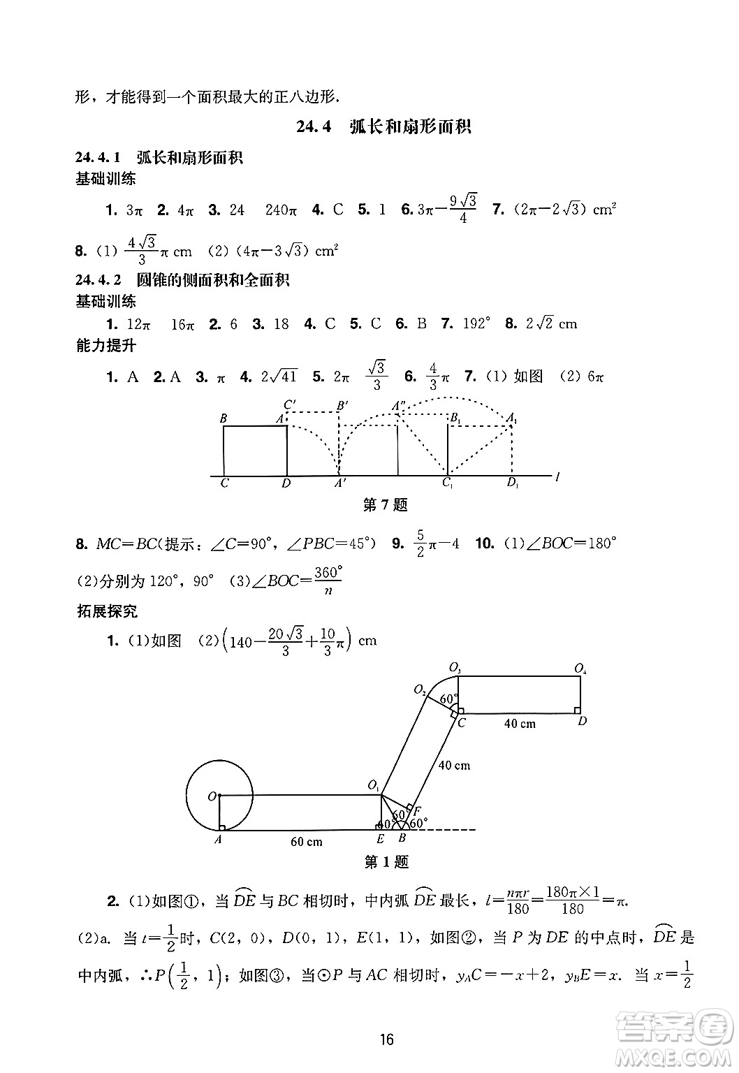 廣州出版社2024年秋陽光學(xué)業(yè)評價(jià)九年級數(shù)學(xué)上冊人教版答案