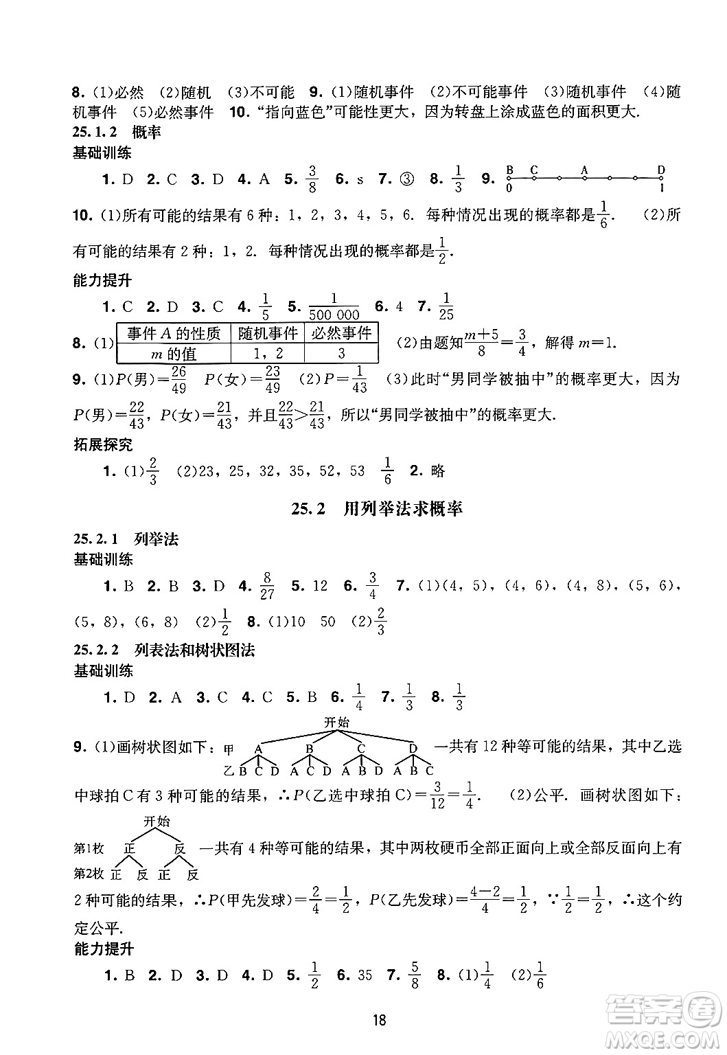 廣州出版社2024年秋陽光學(xué)業(yè)評價(jià)九年級數(shù)學(xué)上冊人教版答案