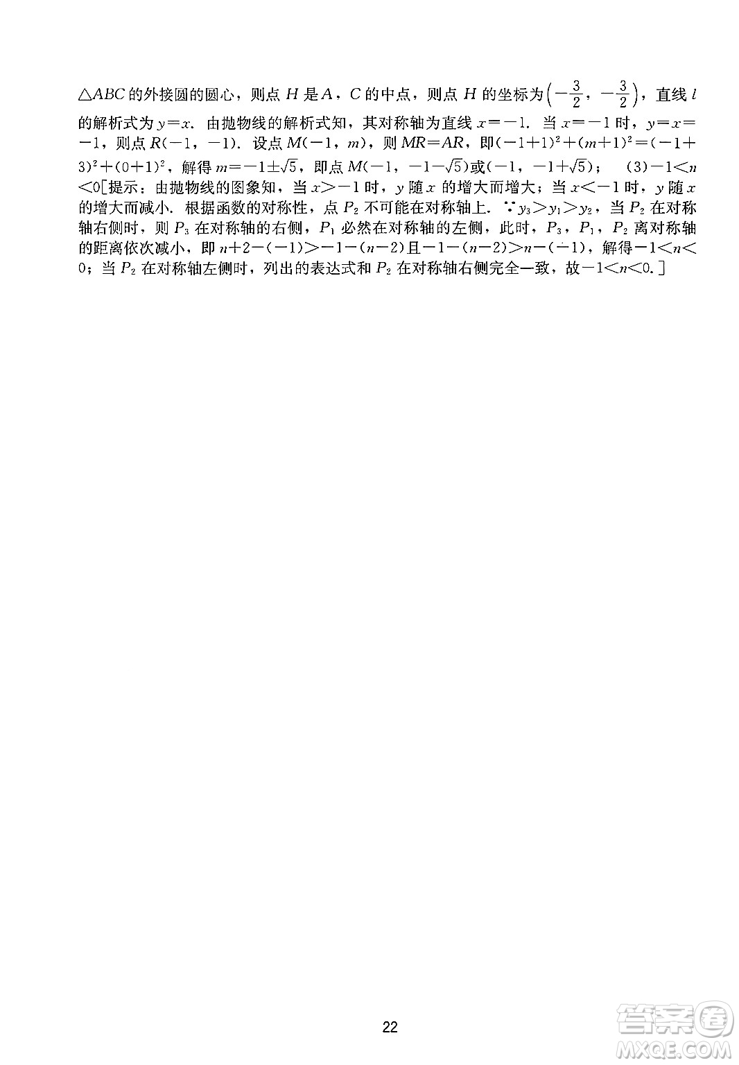 廣州出版社2024年秋陽光學(xué)業(yè)評價(jià)九年級數(shù)學(xué)上冊人教版答案