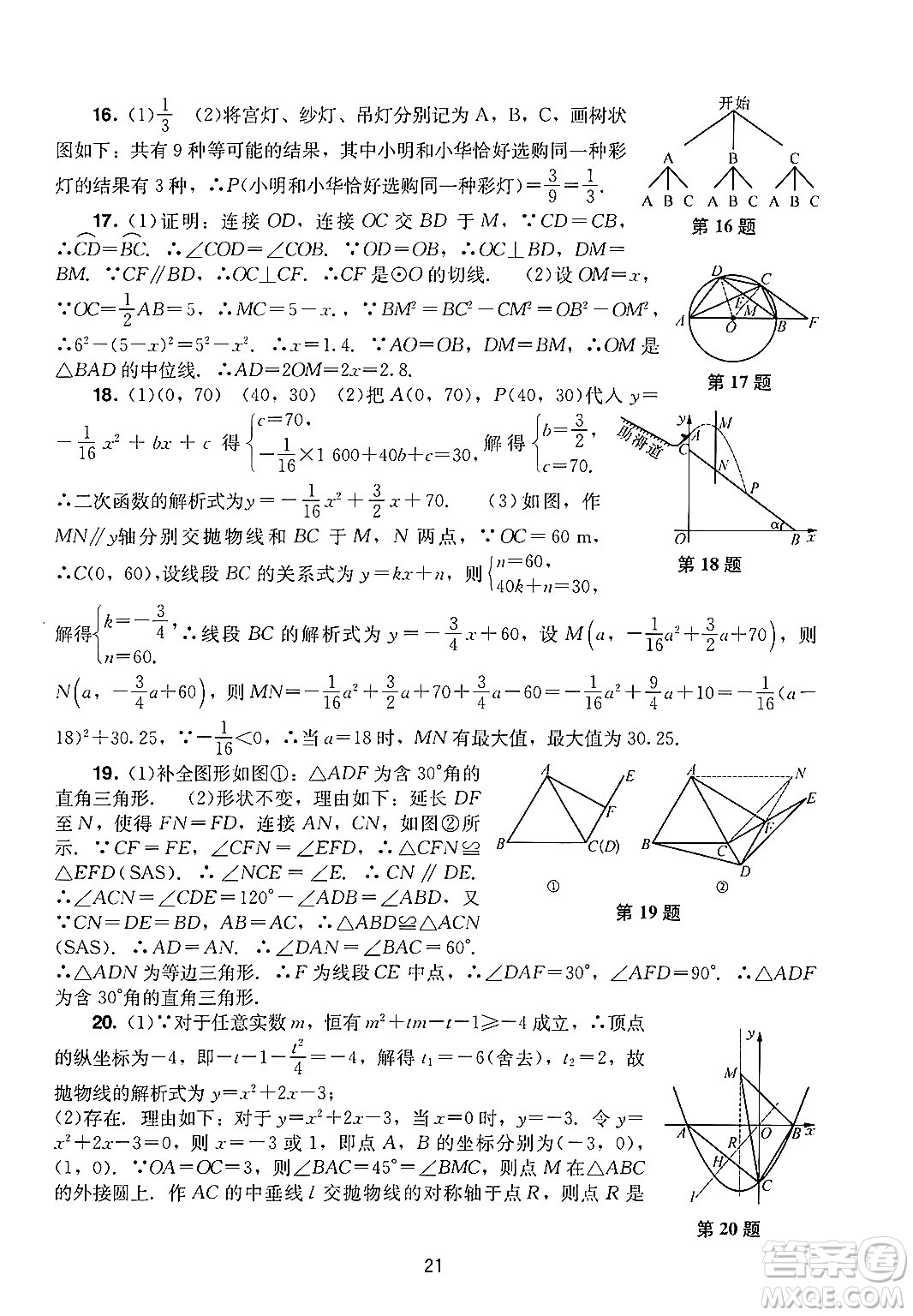 廣州出版社2024年秋陽光學(xué)業(yè)評價(jià)九年級數(shù)學(xué)上冊人教版答案