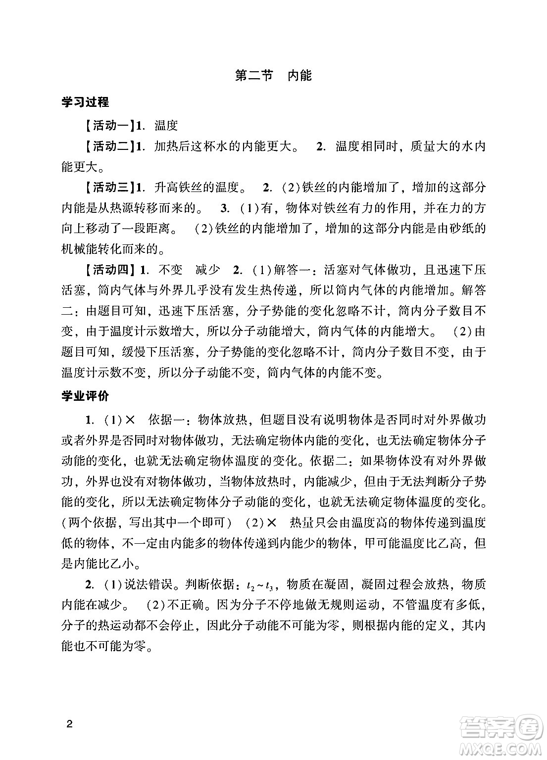 廣州出版社2024年秋陽光學業(yè)評價九年級物理上冊人教版答案