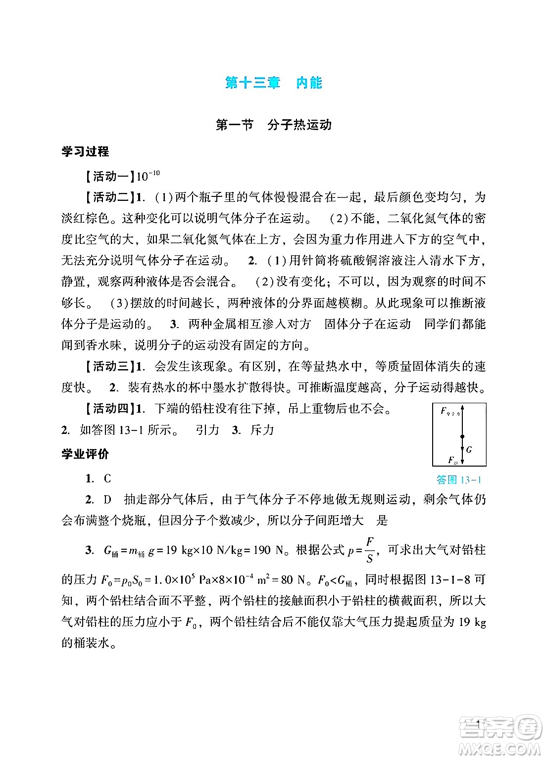 廣州出版社2024年秋陽光學業(yè)評價九年級物理上冊人教版答案