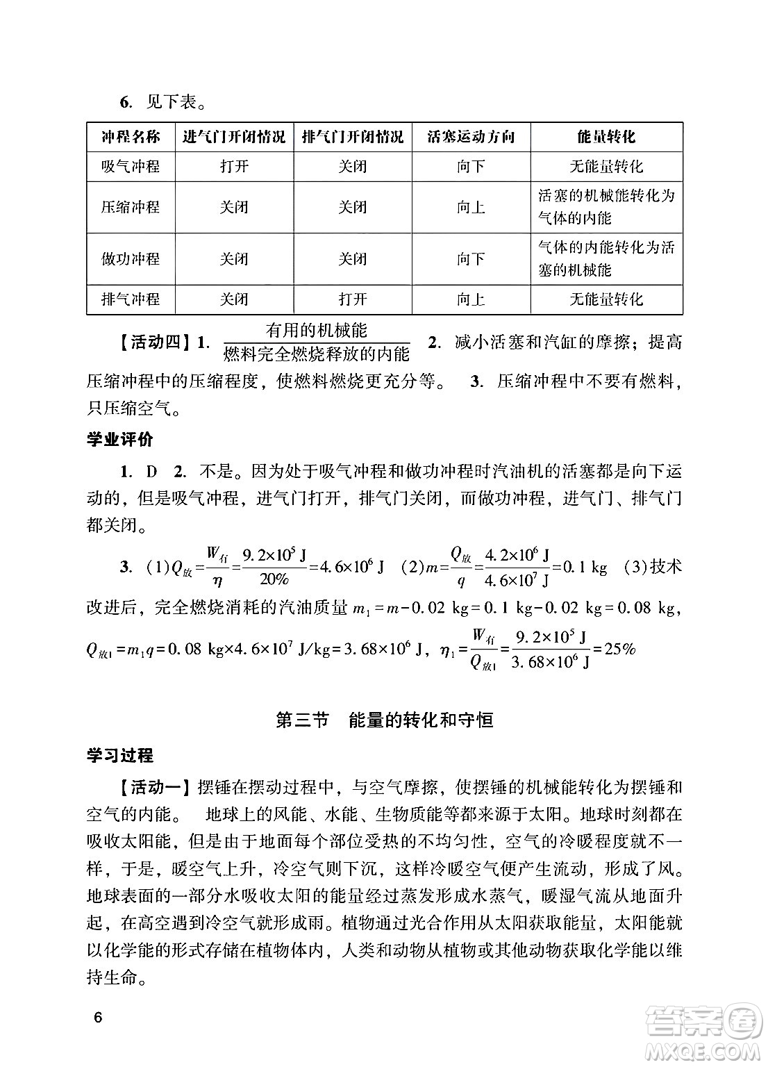 廣州出版社2024年秋陽光學業(yè)評價九年級物理上冊人教版答案