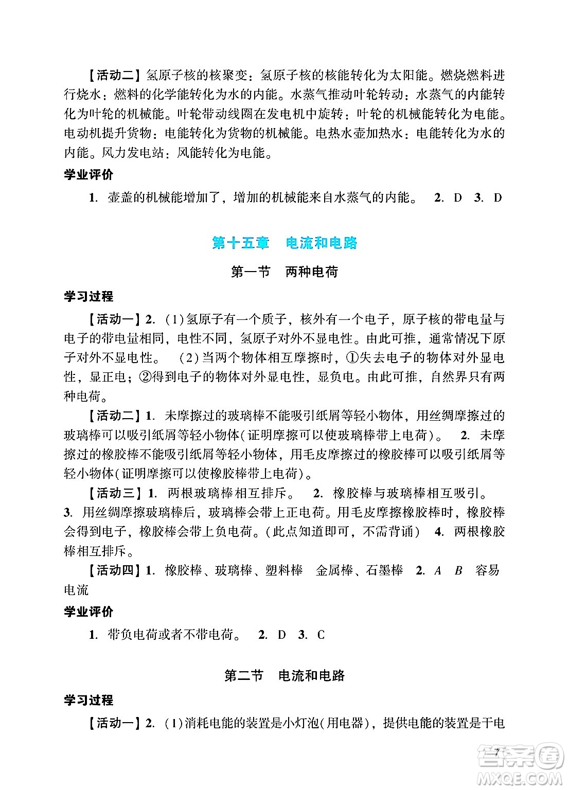 廣州出版社2024年秋陽光學業(yè)評價九年級物理上冊人教版答案