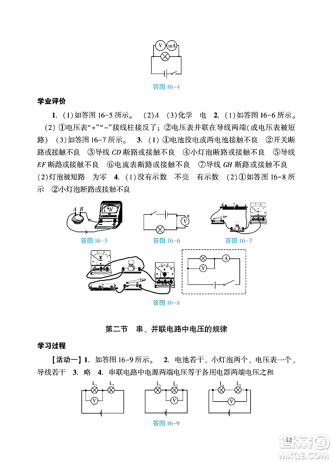 廣州出版社2024年秋陽光學業(yè)評價九年級物理上冊人教版答案