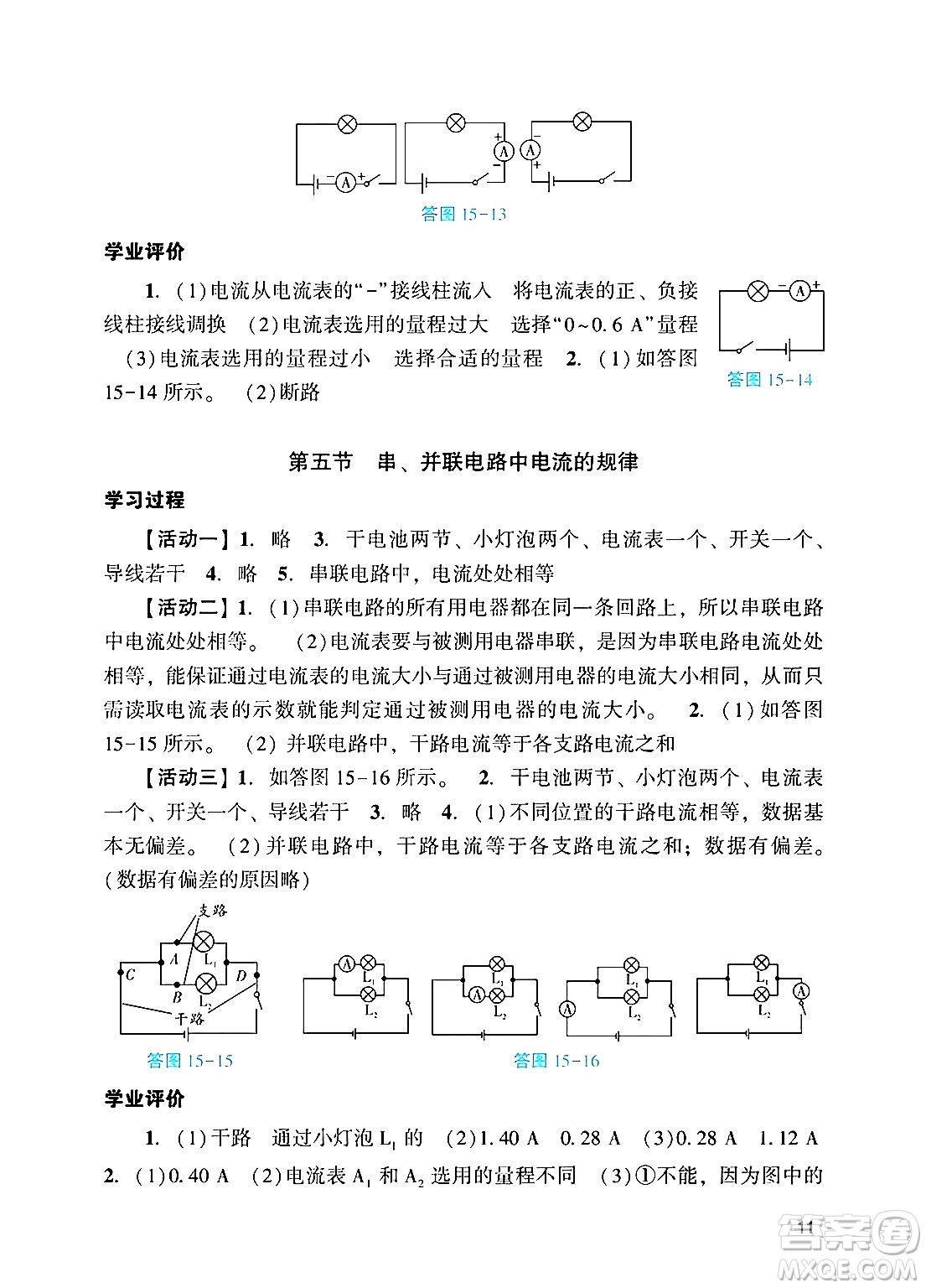 廣州出版社2024年秋陽光學業(yè)評價九年級物理上冊人教版答案