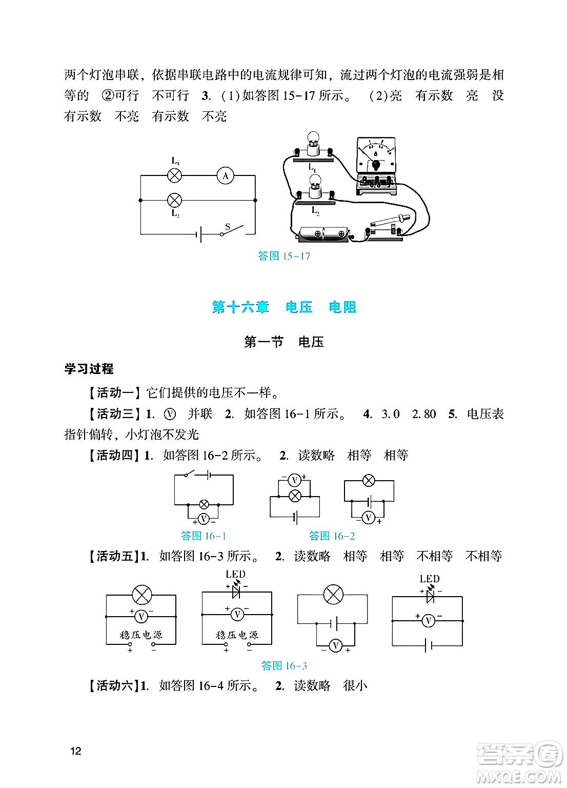 廣州出版社2024年秋陽光學業(yè)評價九年級物理上冊人教版答案