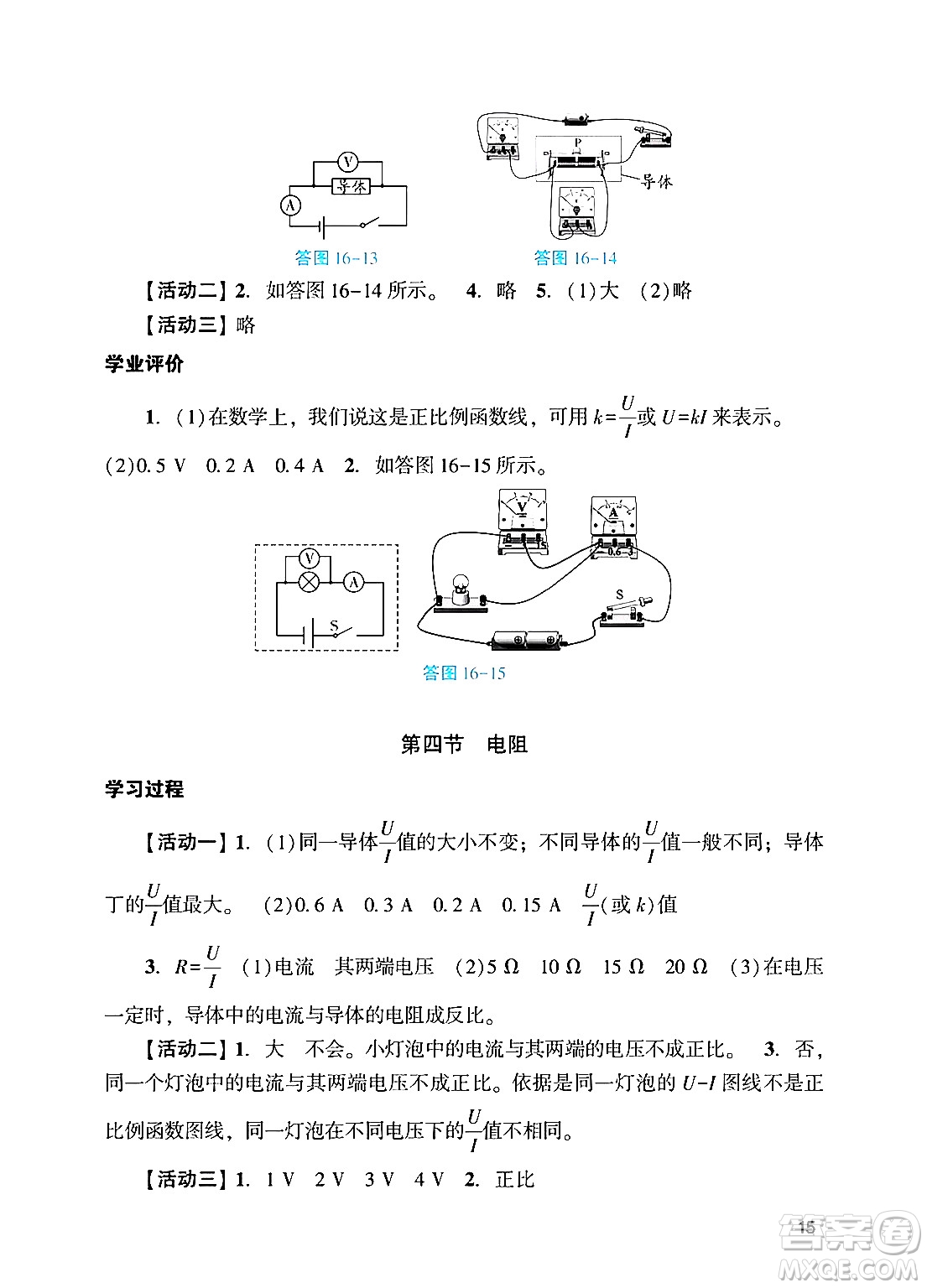 廣州出版社2024年秋陽光學業(yè)評價九年級物理上冊人教版答案