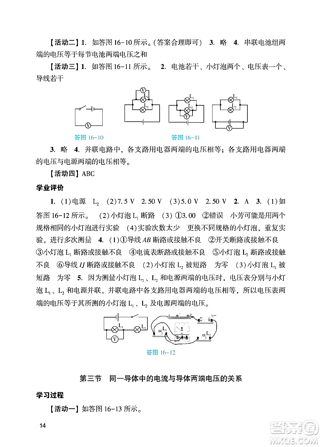 廣州出版社2024年秋陽光學業(yè)評價九年級物理上冊人教版答案