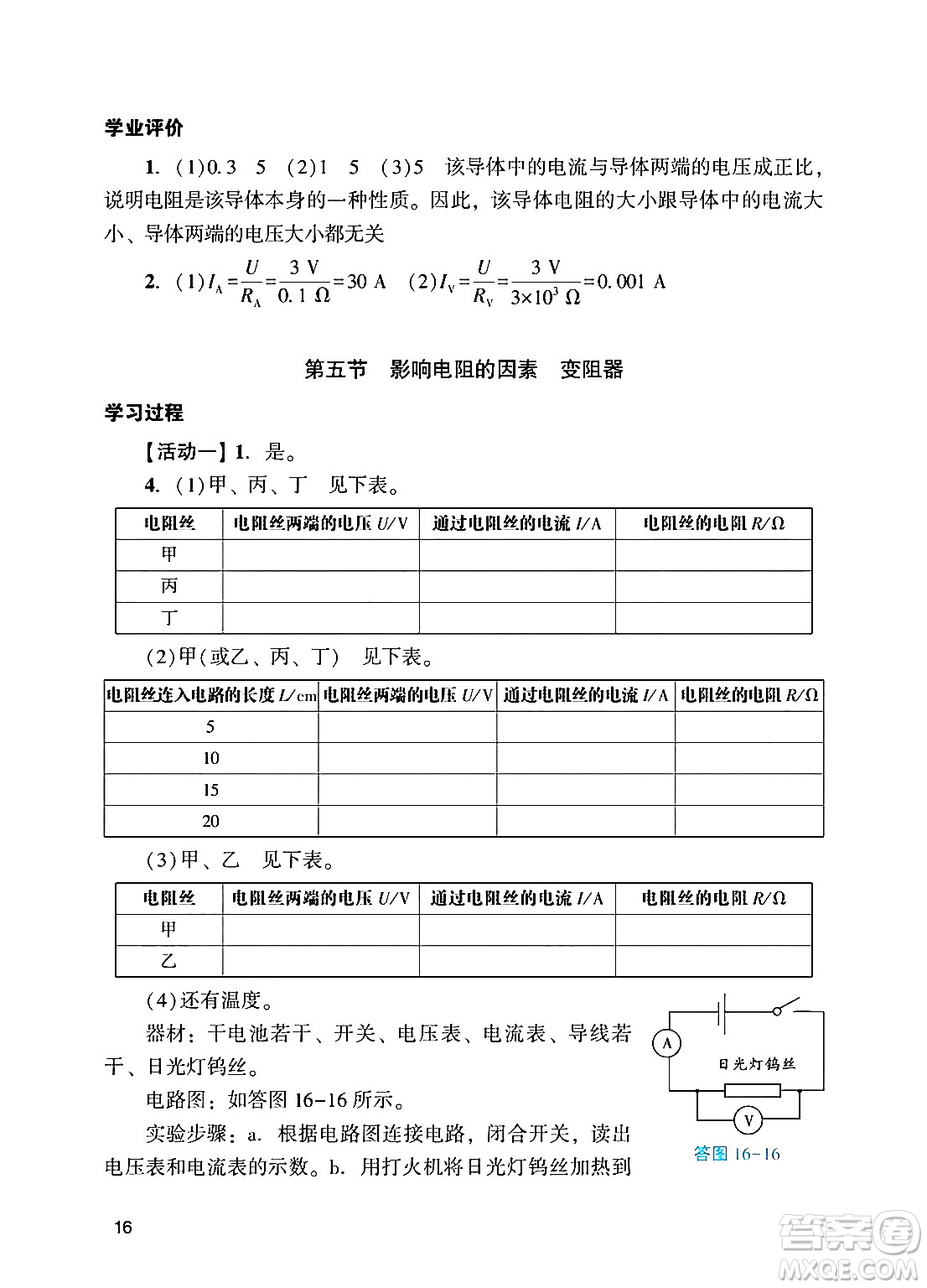 廣州出版社2024年秋陽光學業(yè)評價九年級物理上冊人教版答案