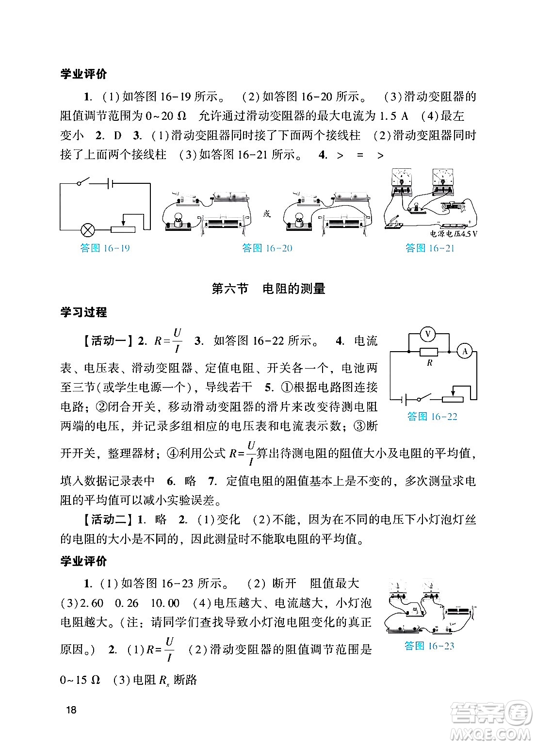 廣州出版社2024年秋陽光學業(yè)評價九年級物理上冊人教版答案